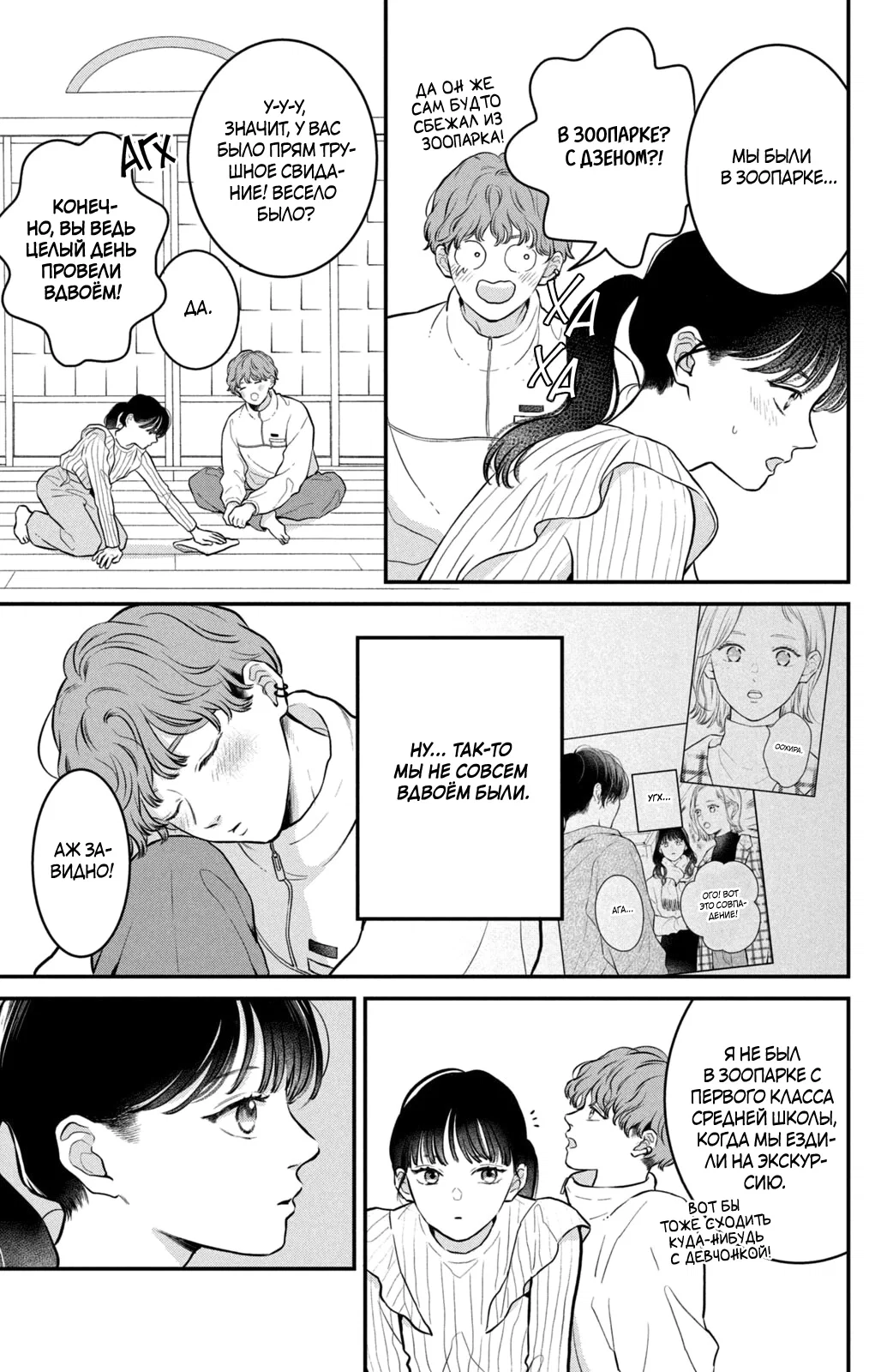 Манга Проще говоря, это любовь - Глава 23 Страница 10