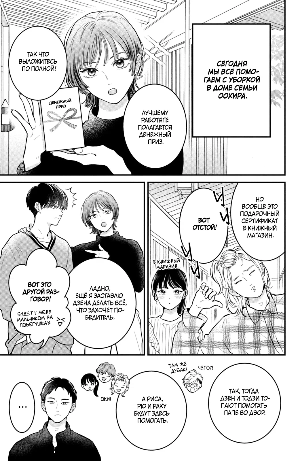 Манга Проще говоря, это любовь - Глава 23 Страница 6