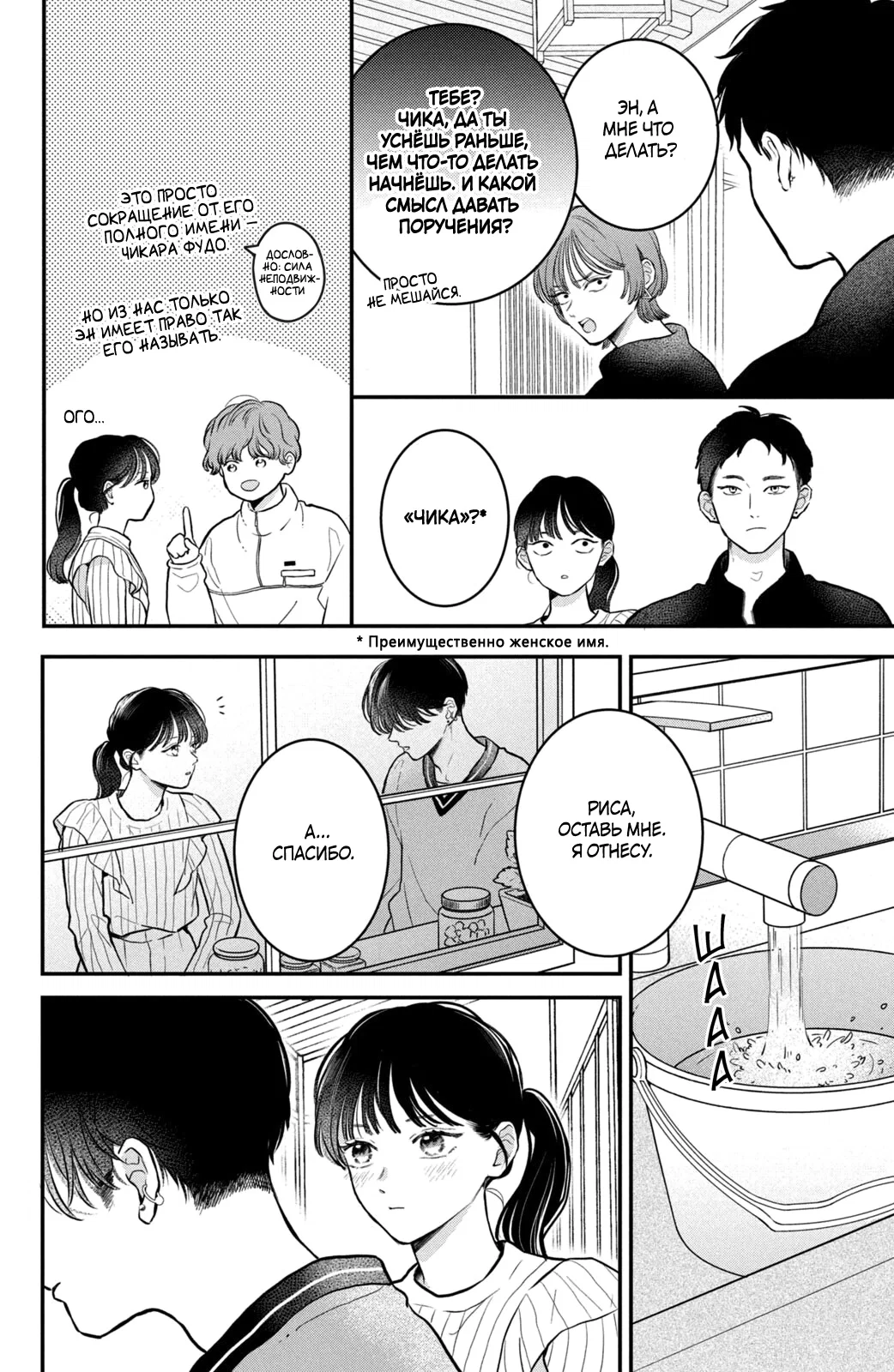 Манга Проще говоря, это любовь - Глава 23 Страница 7