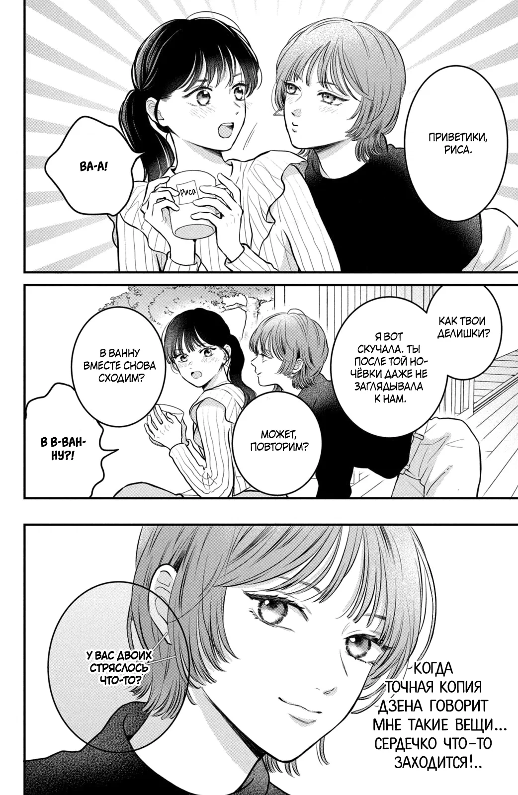 Манга Проще говоря, это любовь - Глава 23 Страница 19