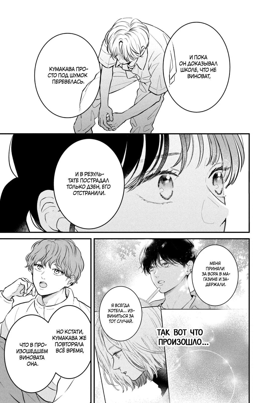 Манга Проще говоря, это любовь - Глава 23 Страница 14