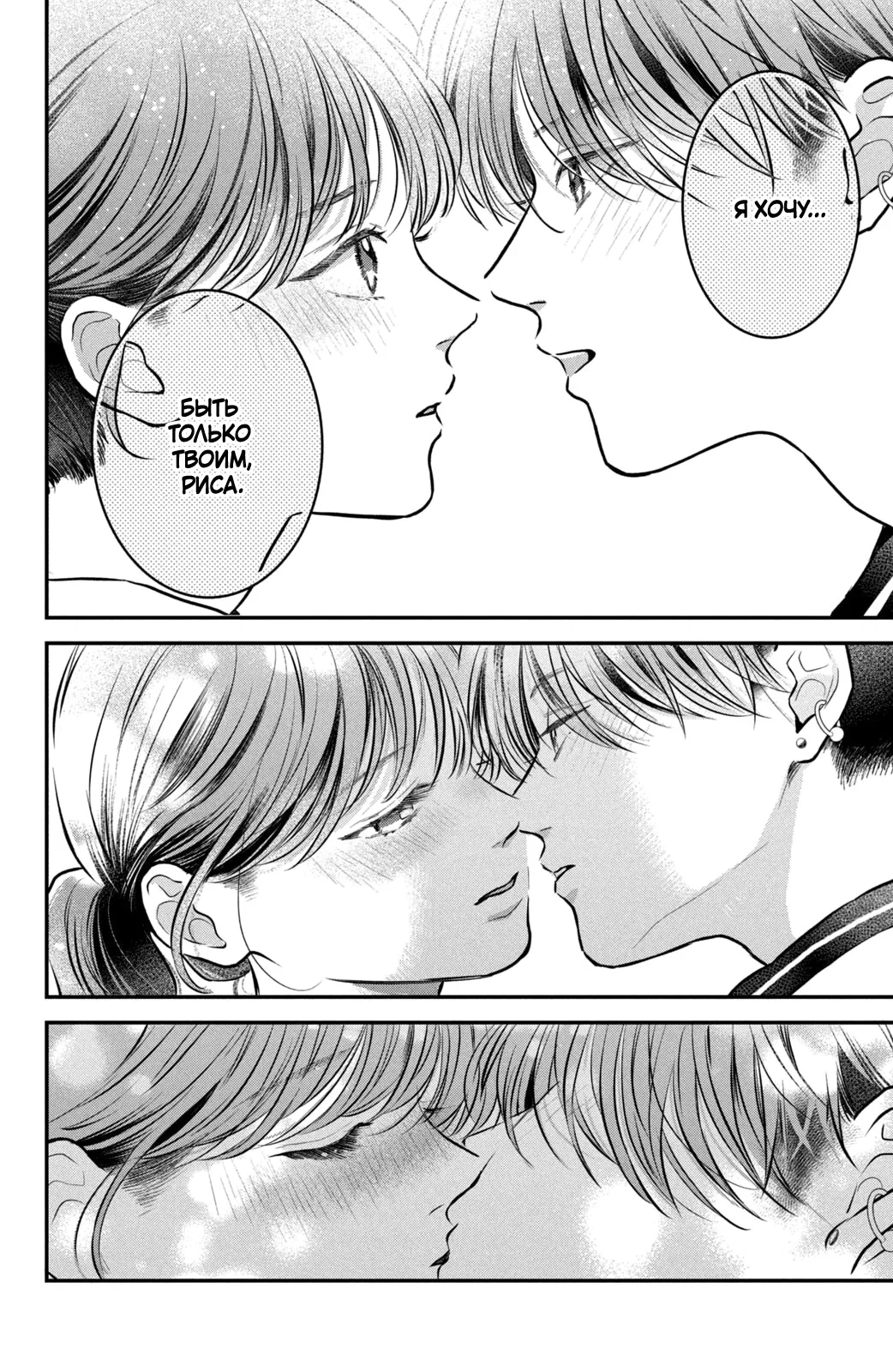 Манга Проще говоря, это любовь - Глава 23 Страница 37