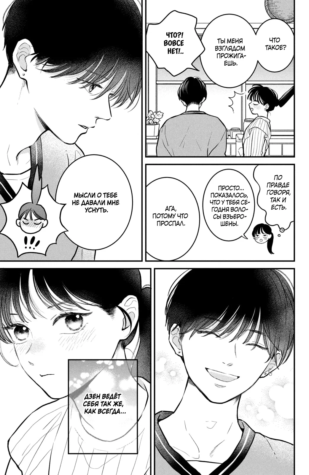 Манга Проще говоря, это любовь - Глава 23 Страница 8