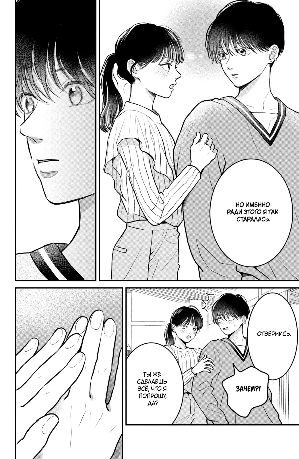 Манга Проще говоря, это любовь - Глава 23 Страница 29