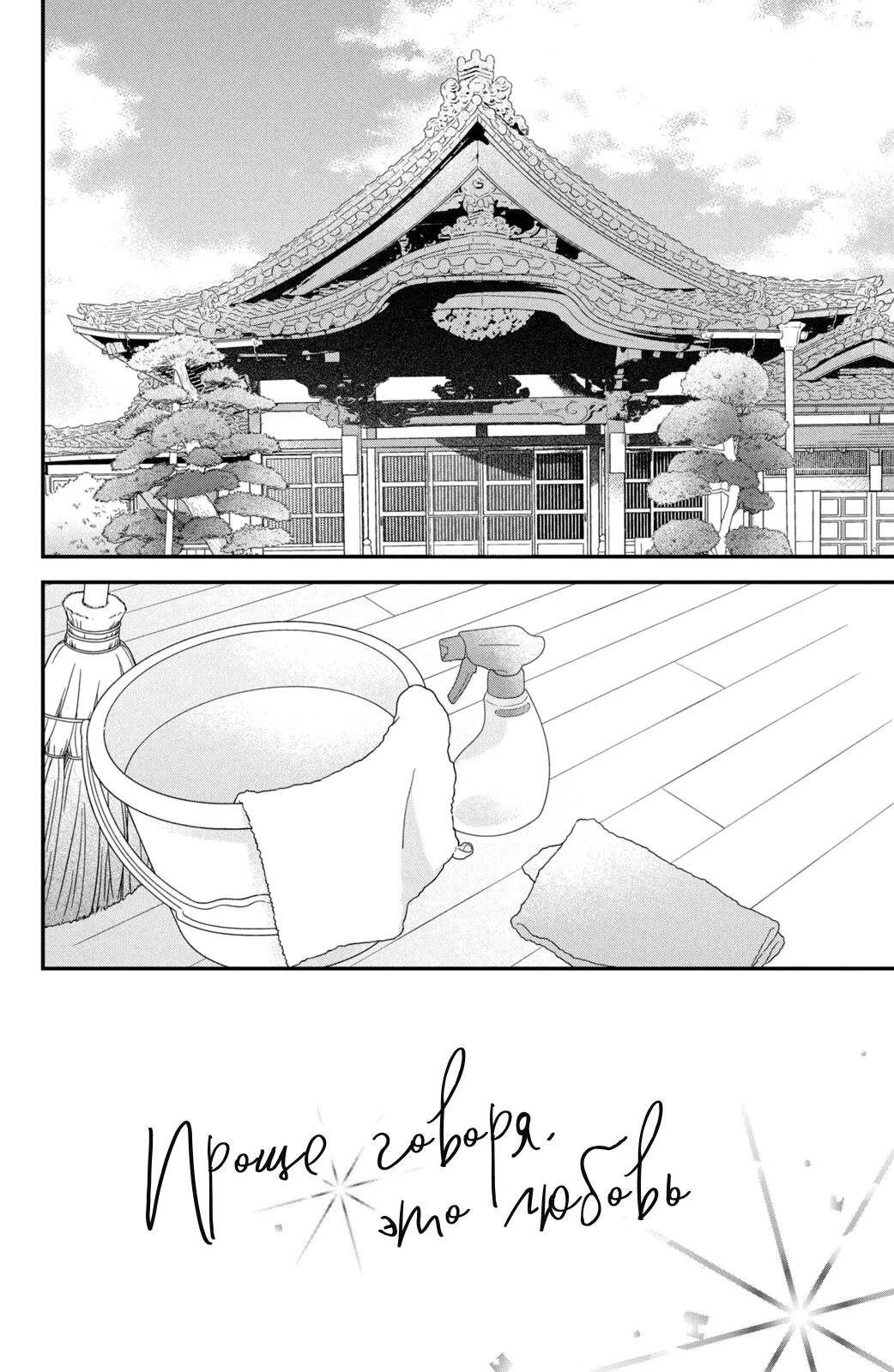 Манга Проще говоря, это любовь - Глава 23 Страница 3