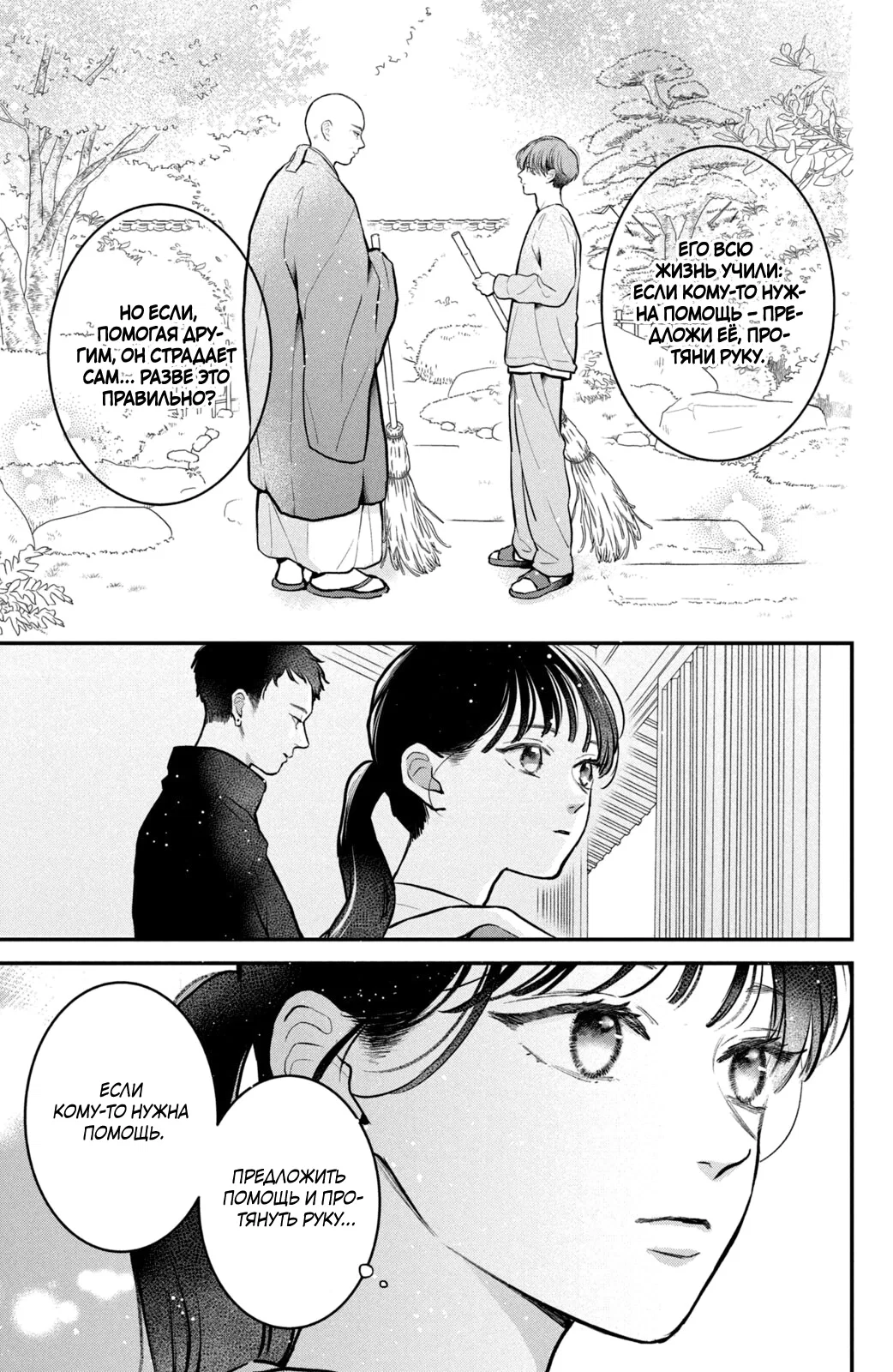 Манга Проще говоря, это любовь - Глава 23 Страница 16