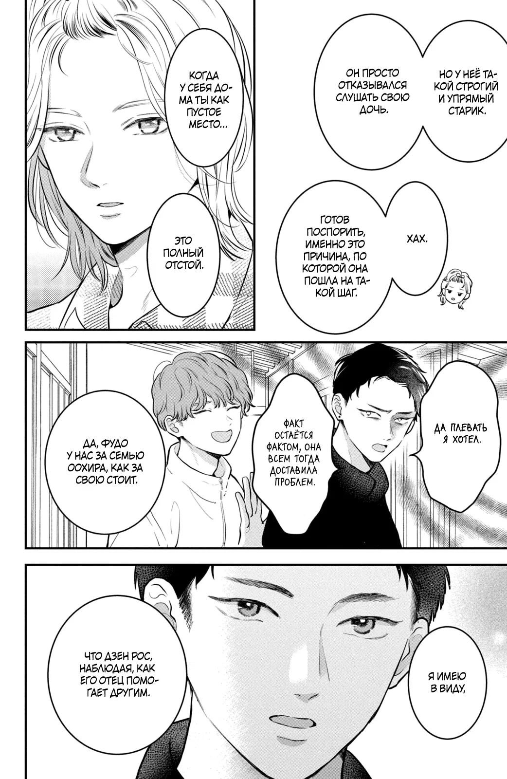 Манга Проще говоря, это любовь - Глава 23 Страница 15