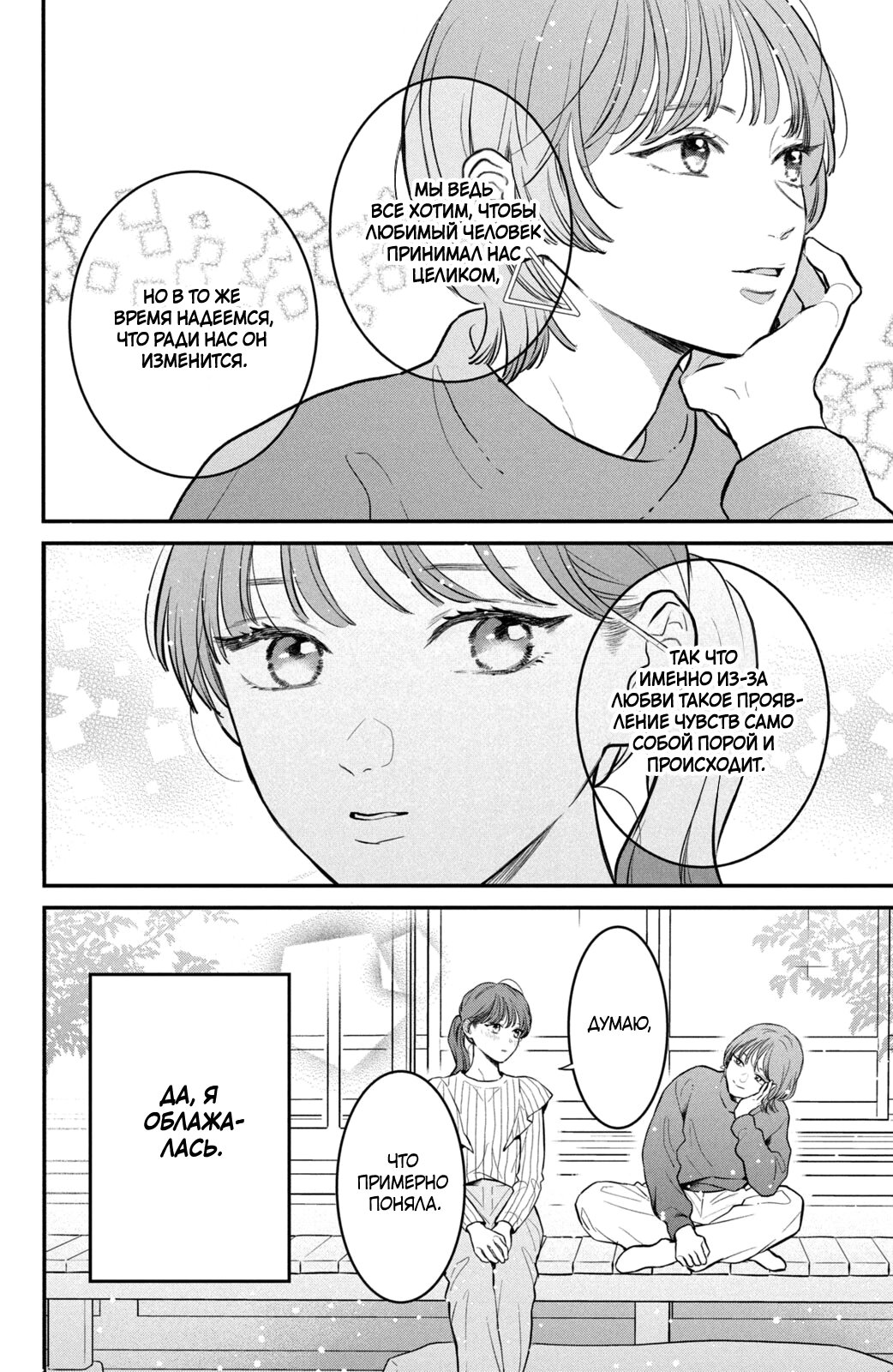 Манга Проще говоря, это любовь - Глава 23 Страница 23