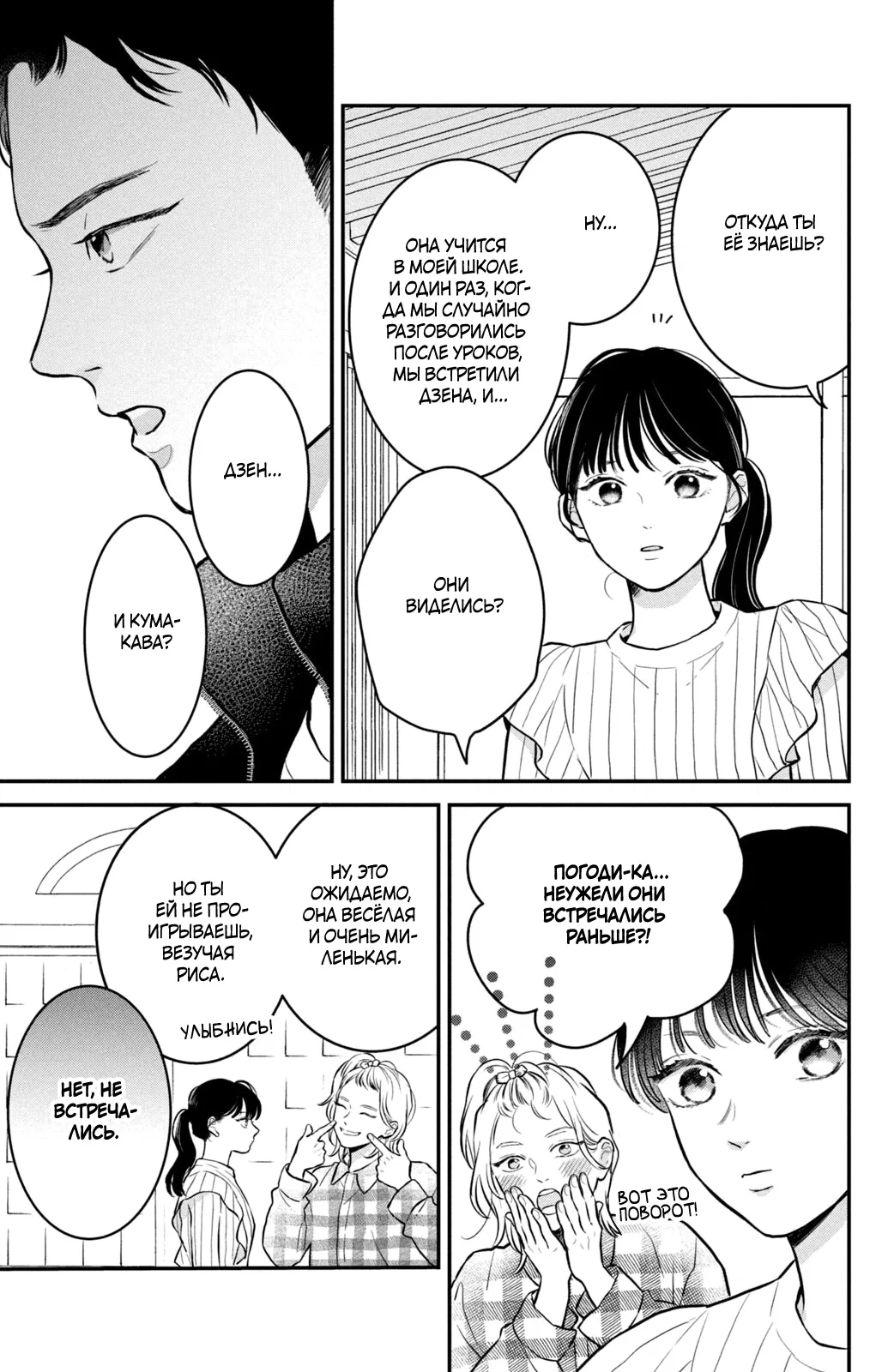 Манга Проще говоря, это любовь - Глава 23 Страница 12