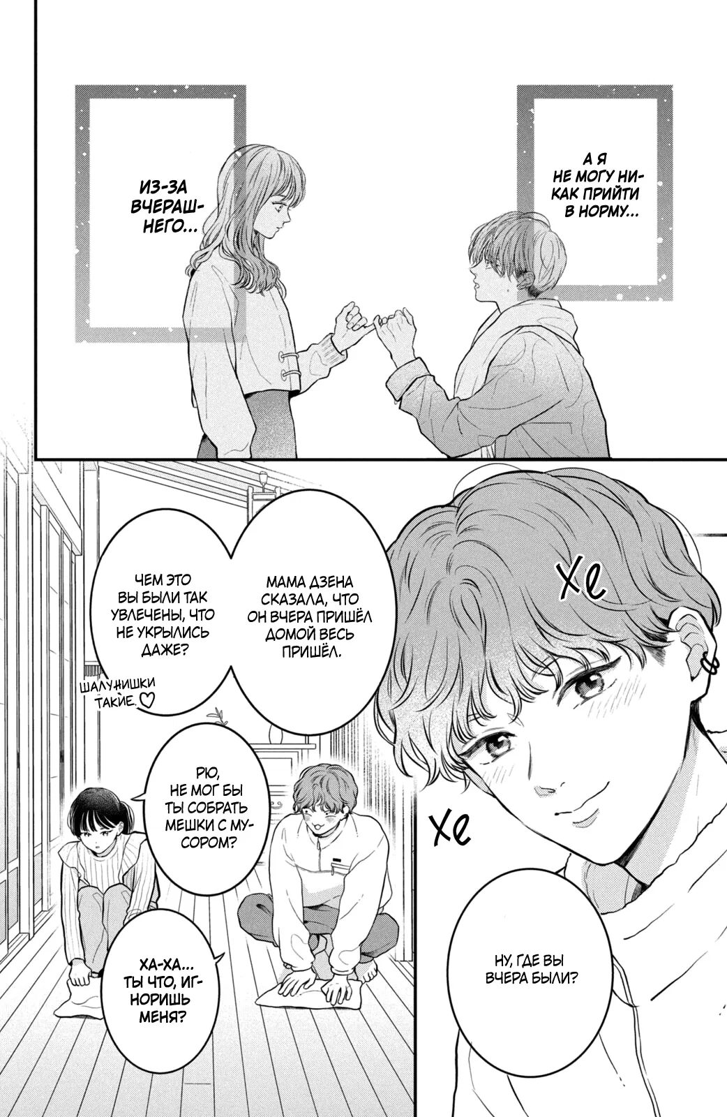 Манга Проще говоря, это любовь - Глава 23 Страница 9