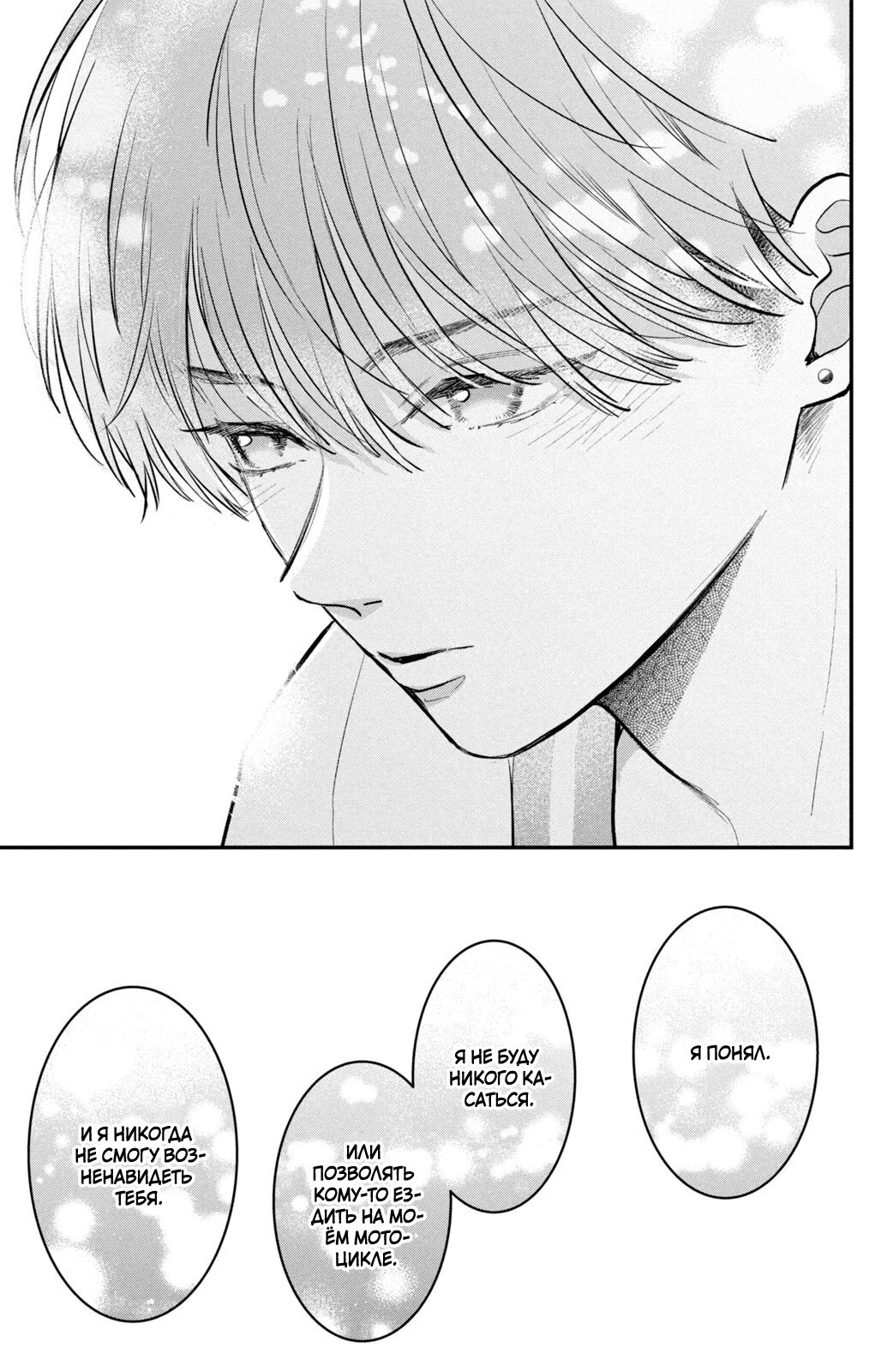 Манга Проще говоря, это любовь - Глава 23 Страница 36