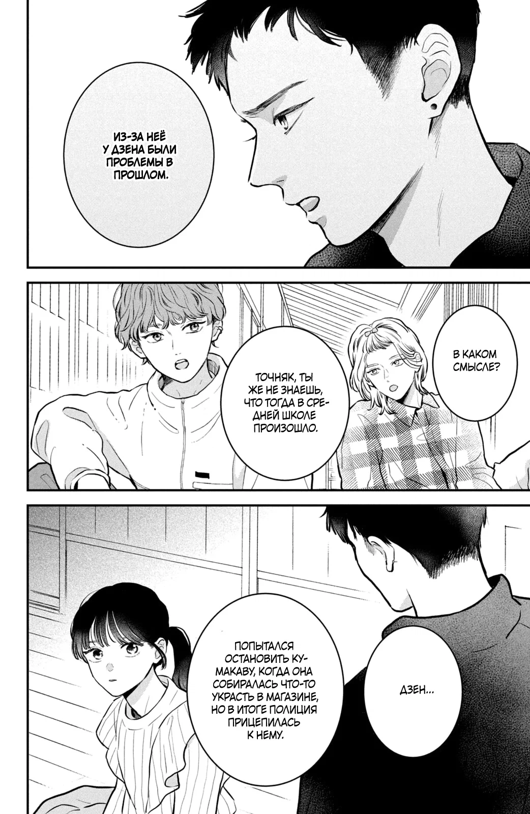 Манга Проще говоря, это любовь - Глава 23 Страница 13