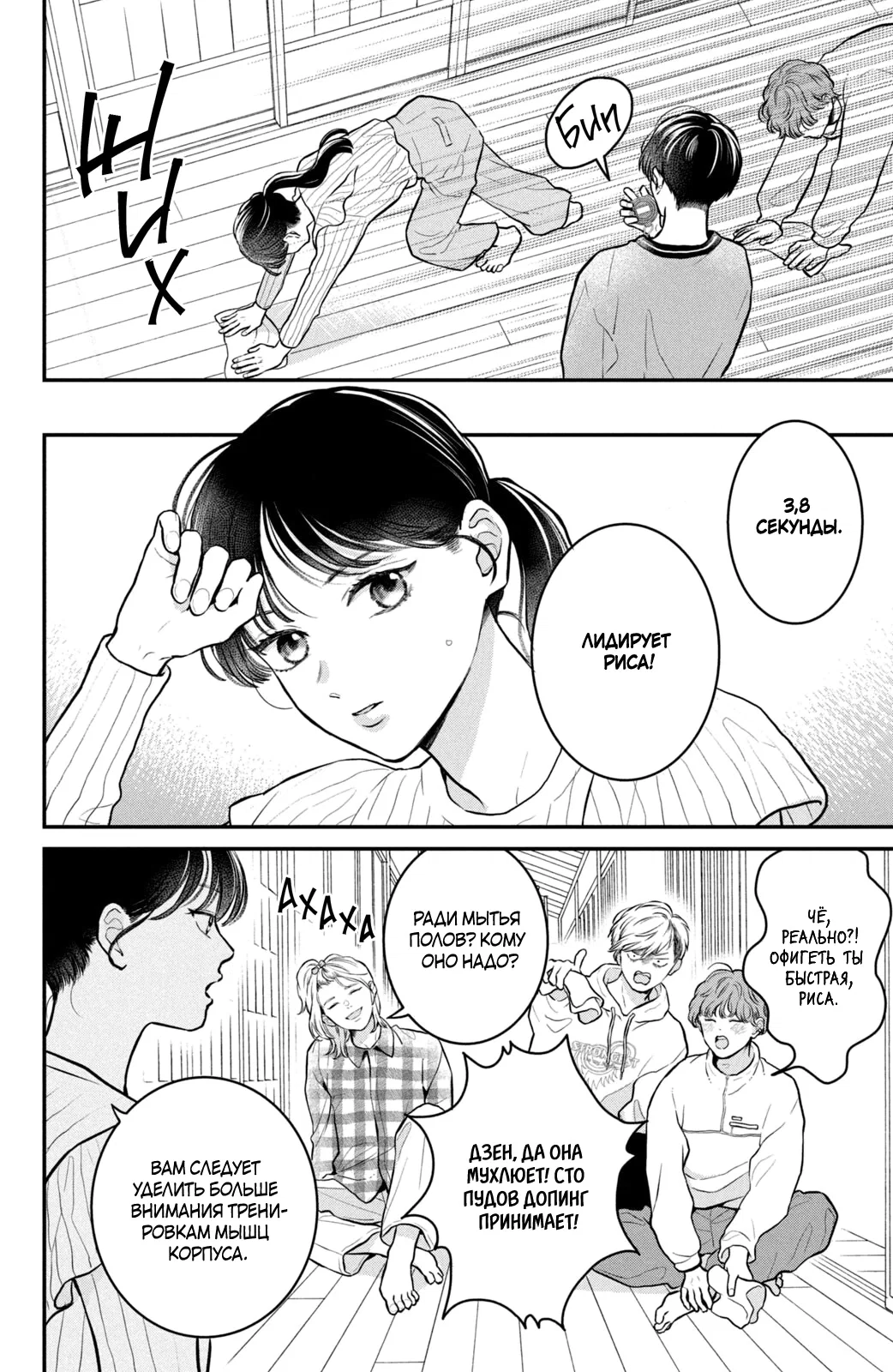 Манга Проще говоря, это любовь - Глава 23 Страница 5