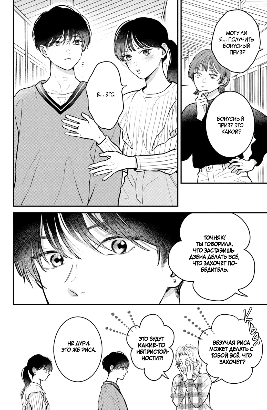 Манга Проще говоря, это любовь - Глава 23 Страница 27