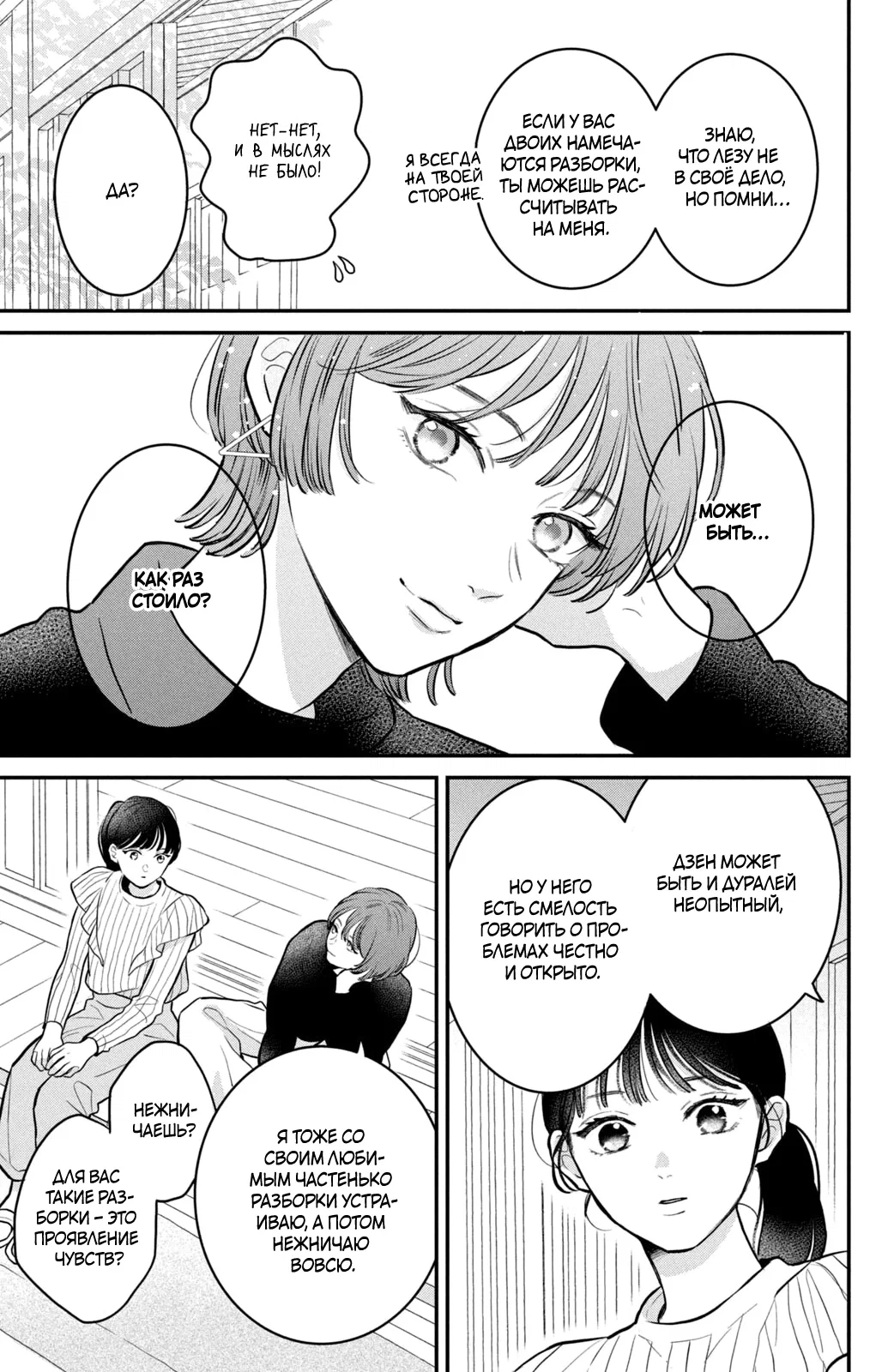 Манга Проще говоря, это любовь - Глава 23 Страница 22