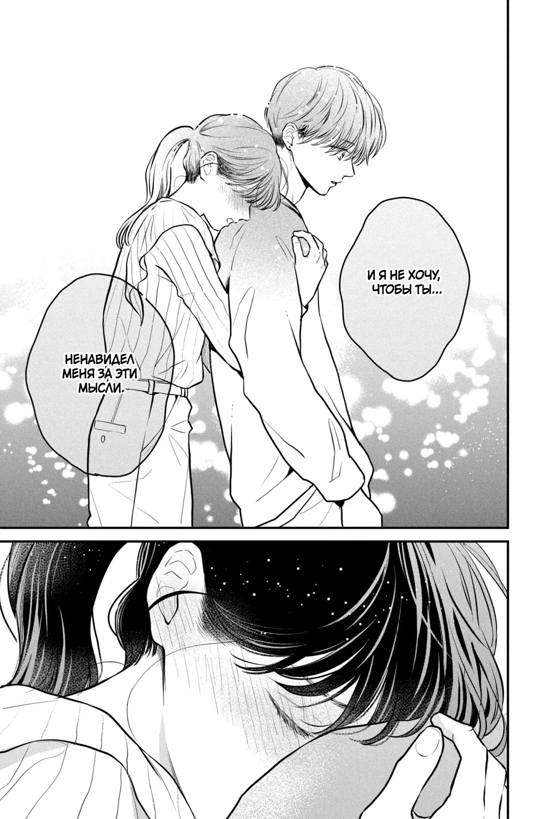Манга Проще говоря, это любовь - Глава 23 Страница 34
