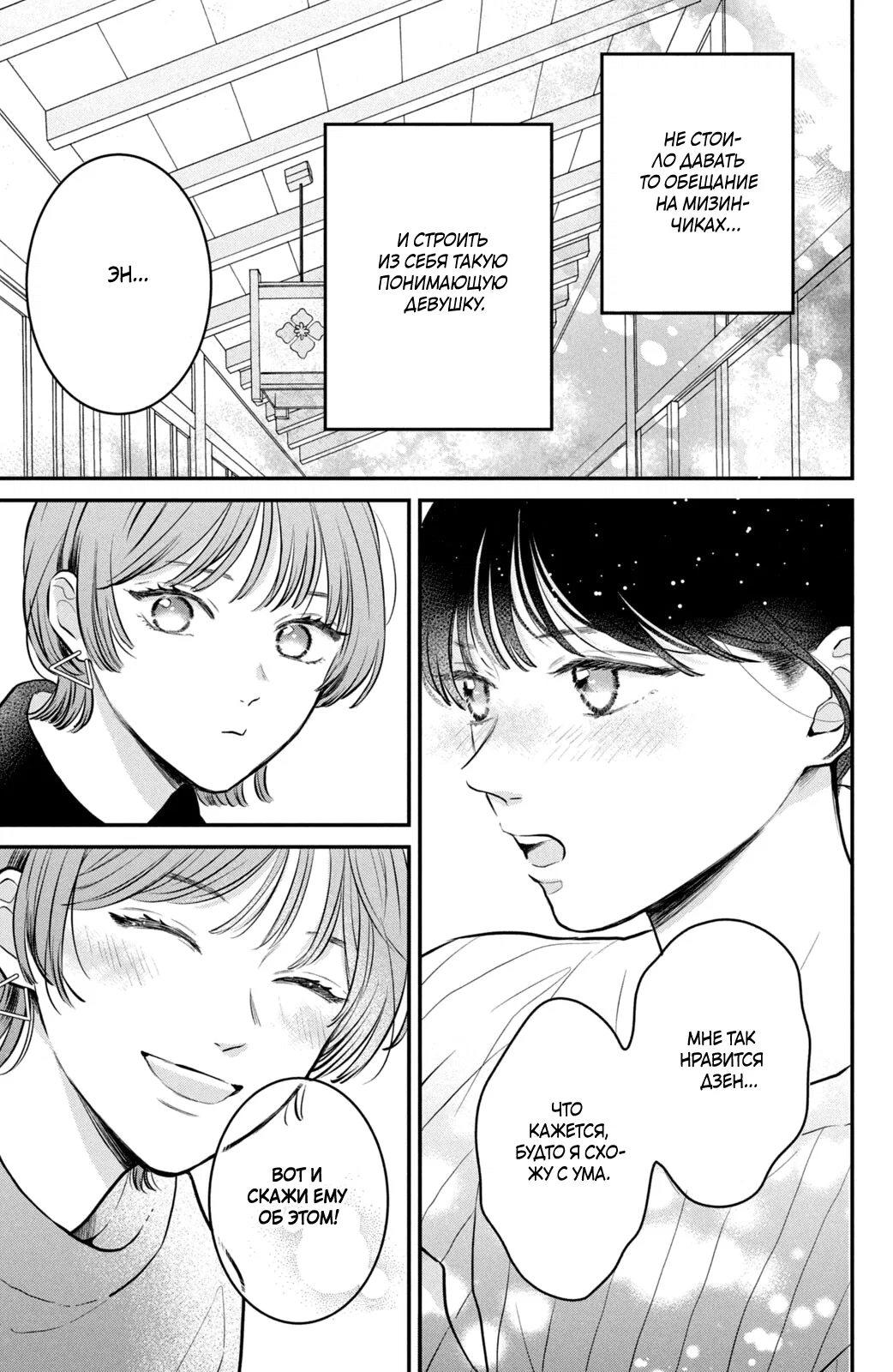 Манга Проще говоря, это любовь - Глава 23 Страница 24