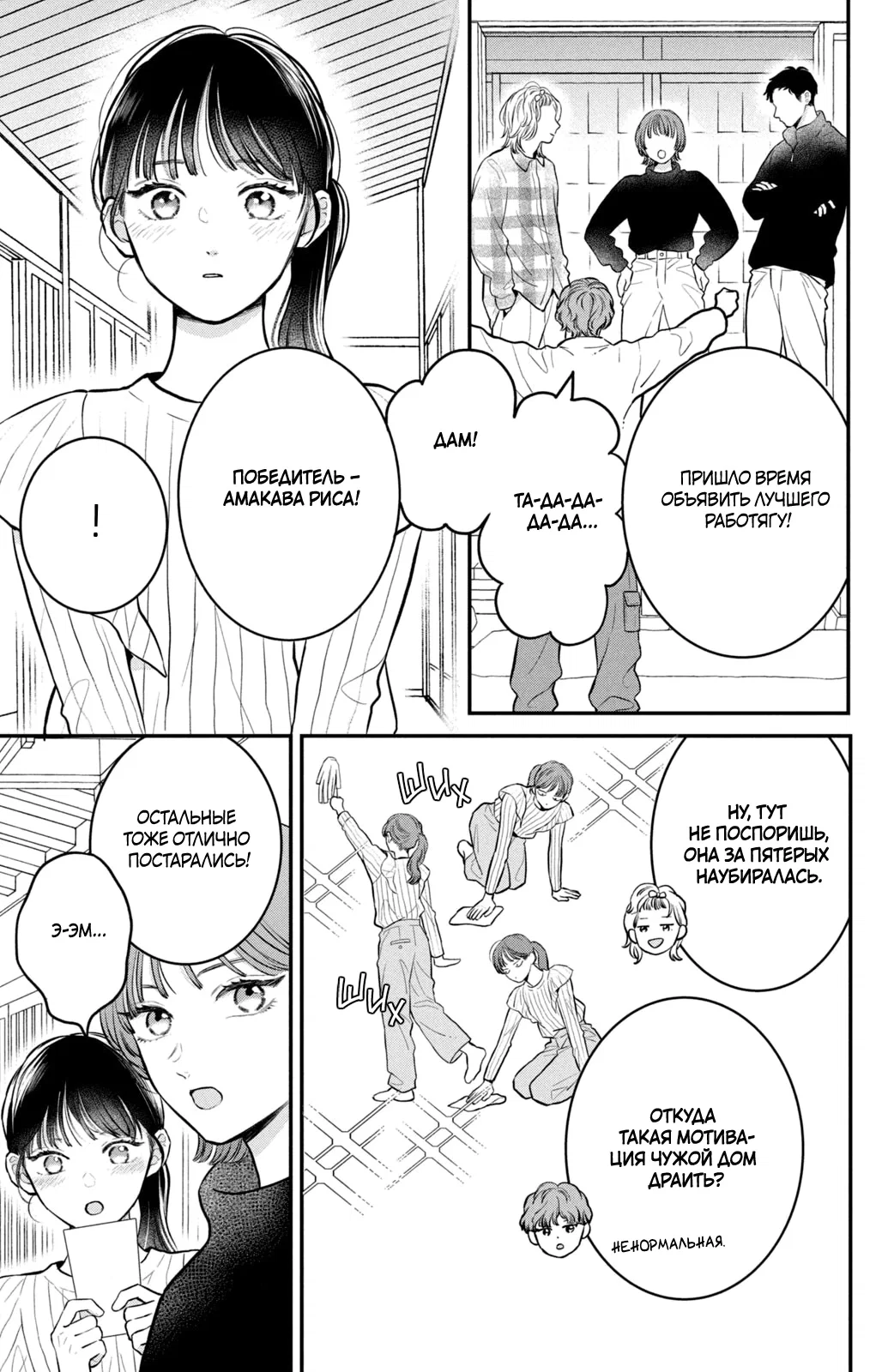 Манга Проще говоря, это любовь - Глава 23 Страница 26