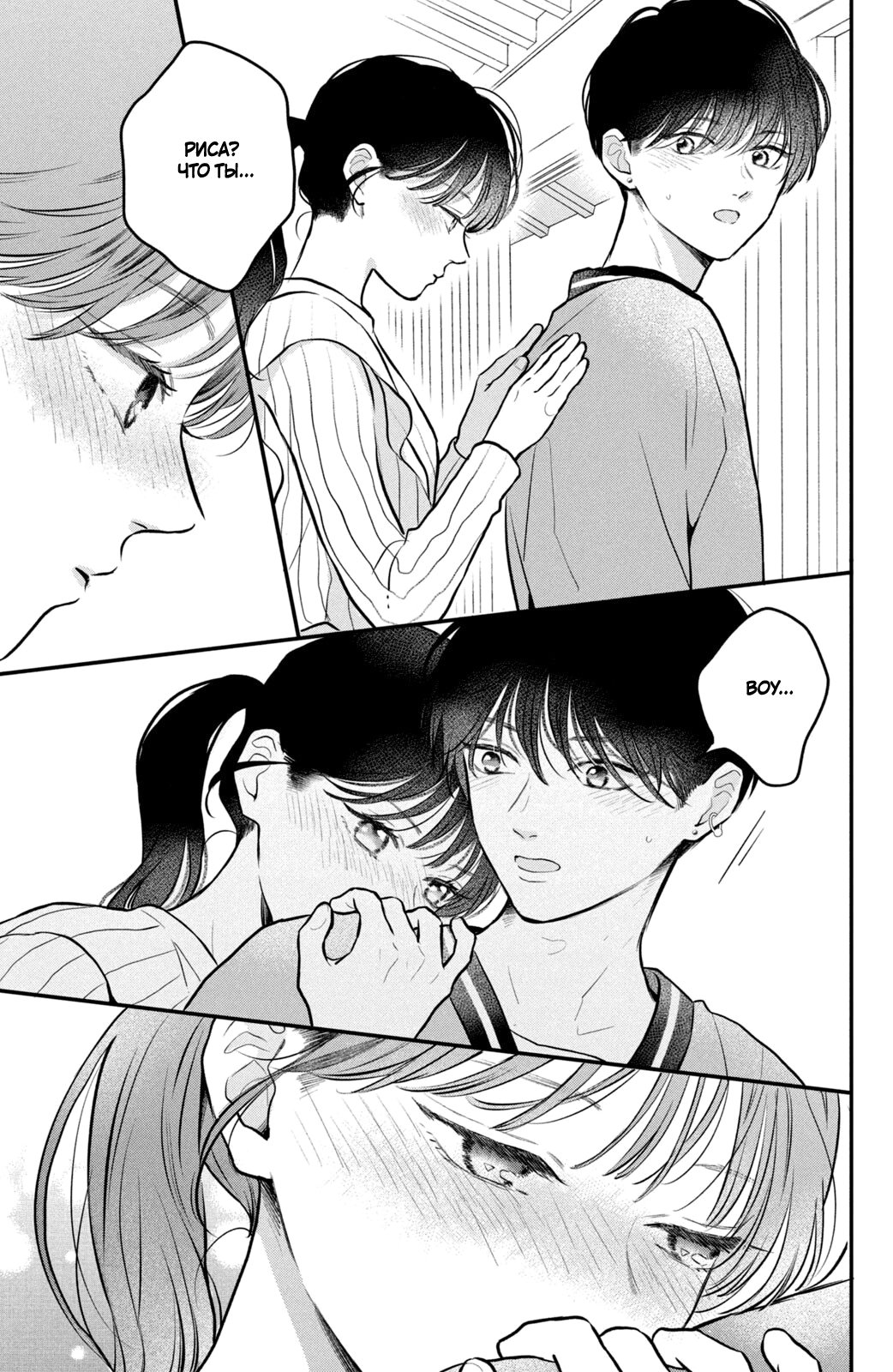 Манга Проще говоря, это любовь - Глава 23 Страница 30