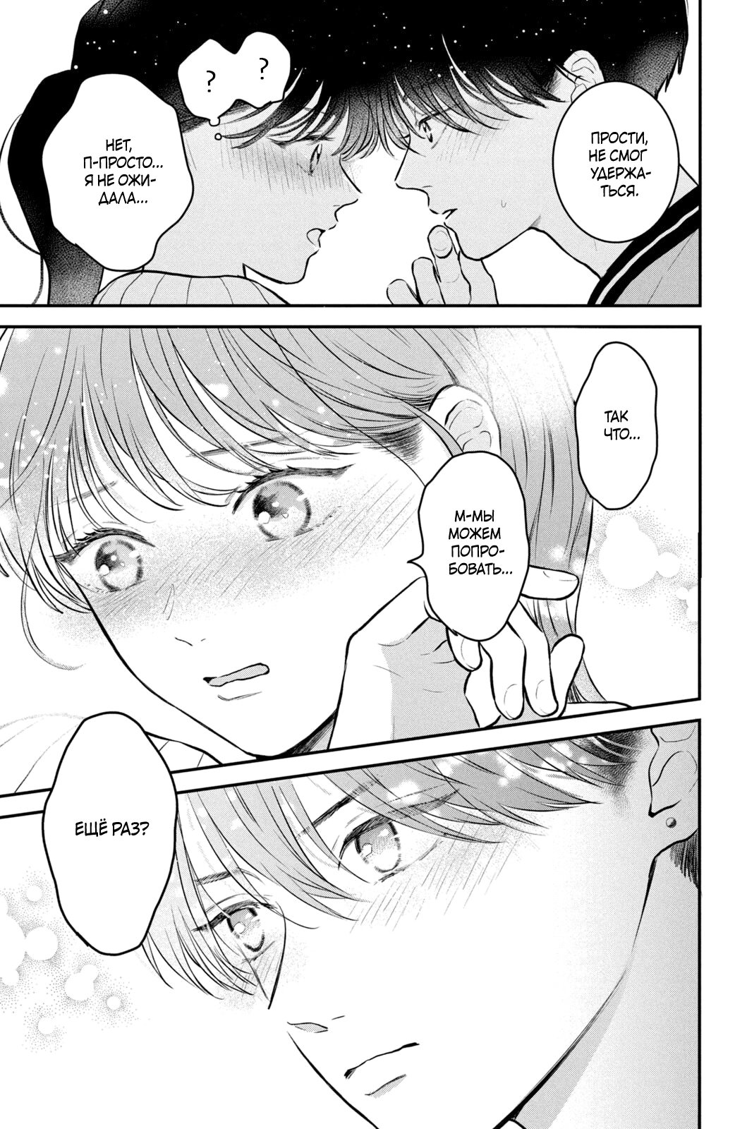 Манга Проще говоря, это любовь - Глава 23 Страница 40