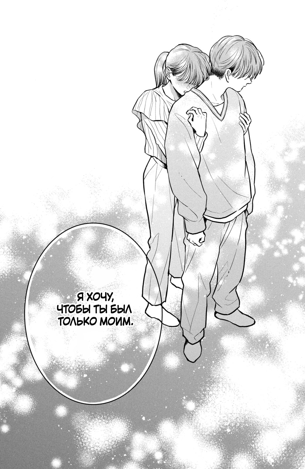 Манга Проще говоря, это любовь - Глава 23 Страница 32