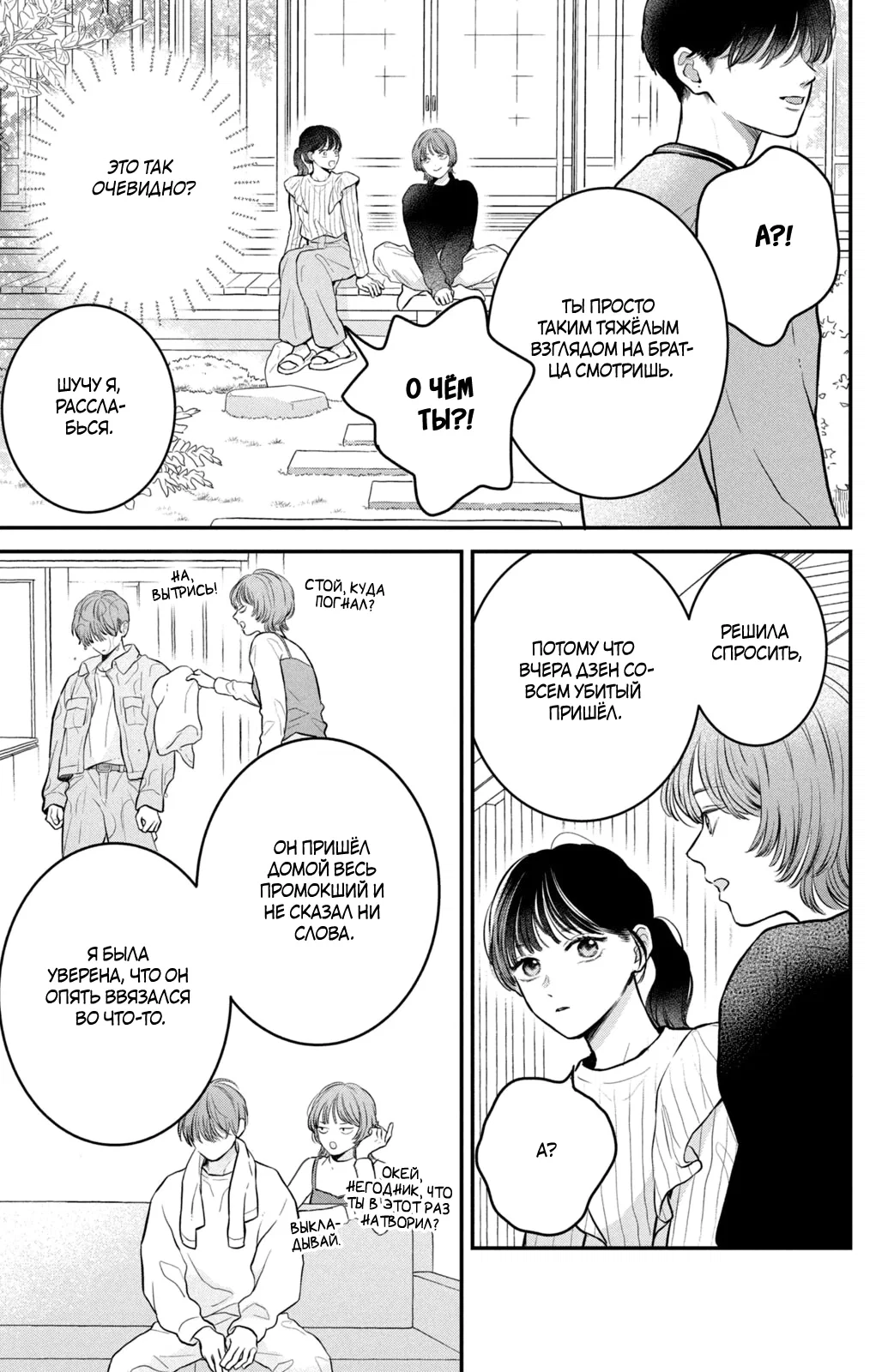 Манга Проще говоря, это любовь - Глава 23 Страница 20