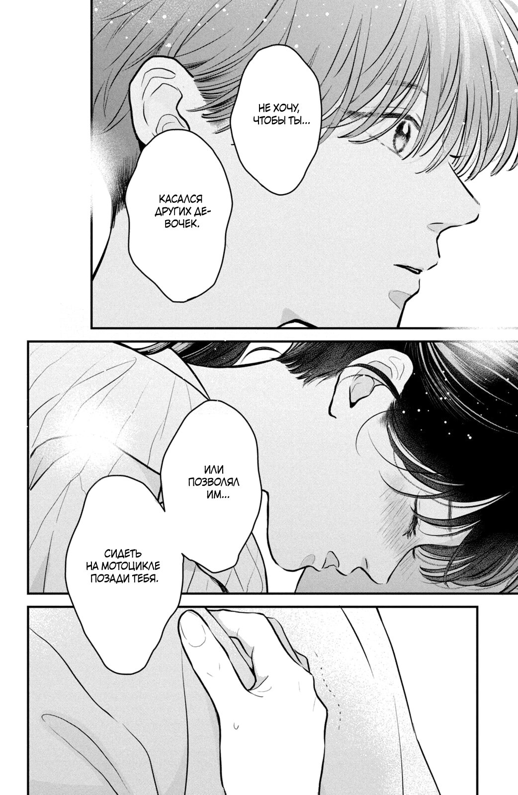 Манга Проще говоря, это любовь - Глава 23 Страница 33