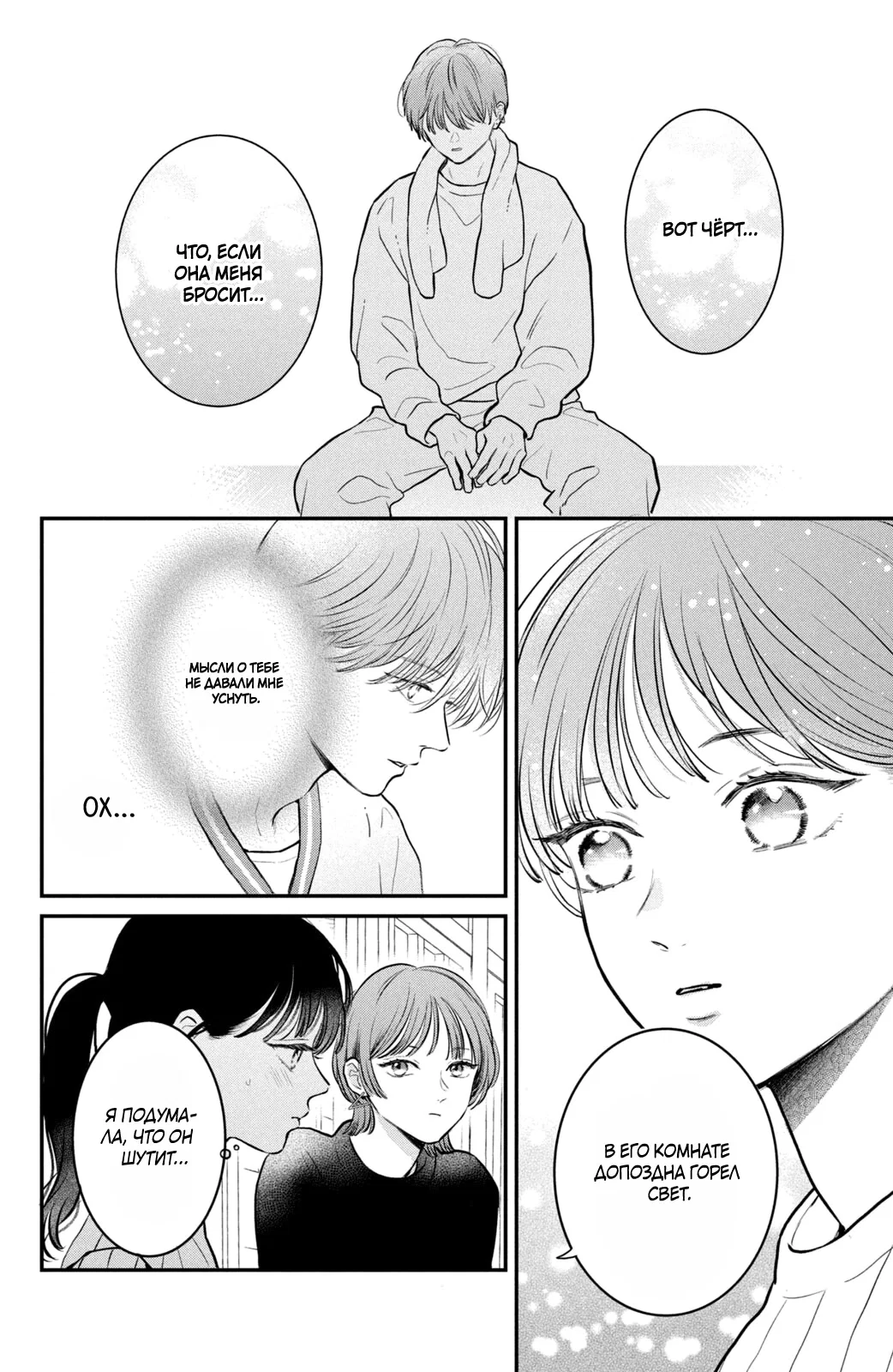 Манга Проще говоря, это любовь - Глава 23 Страница 21