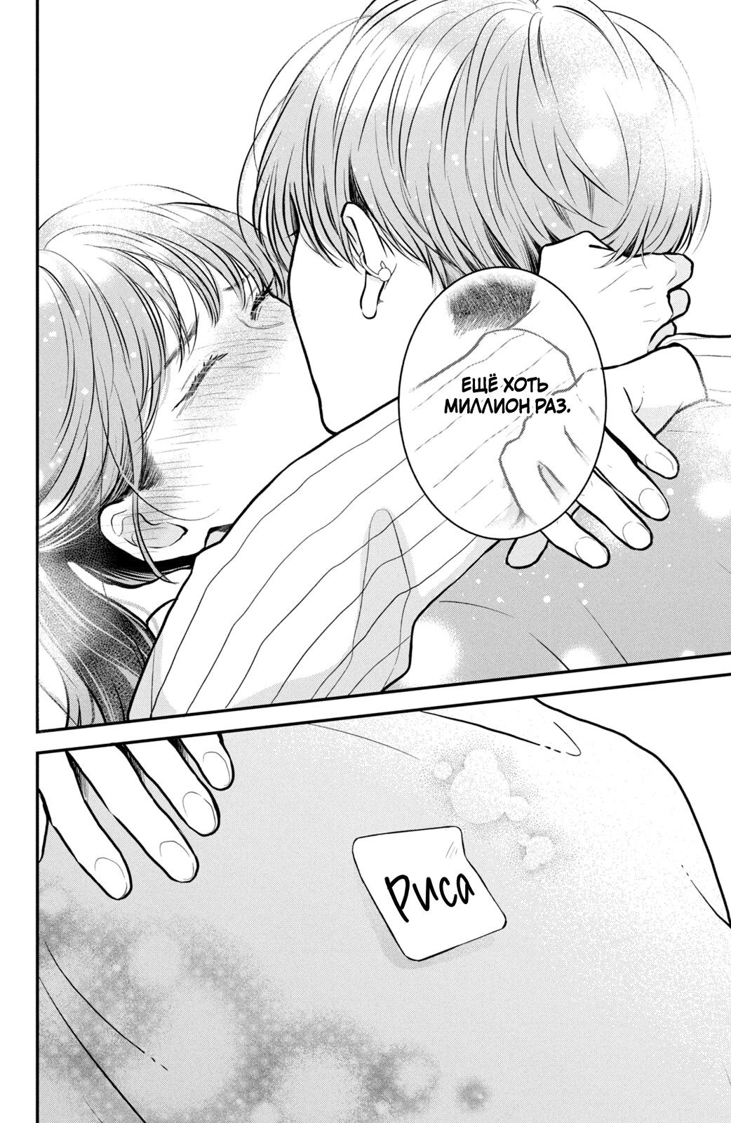 Манга Проще говоря, это любовь - Глава 23 Страница 41