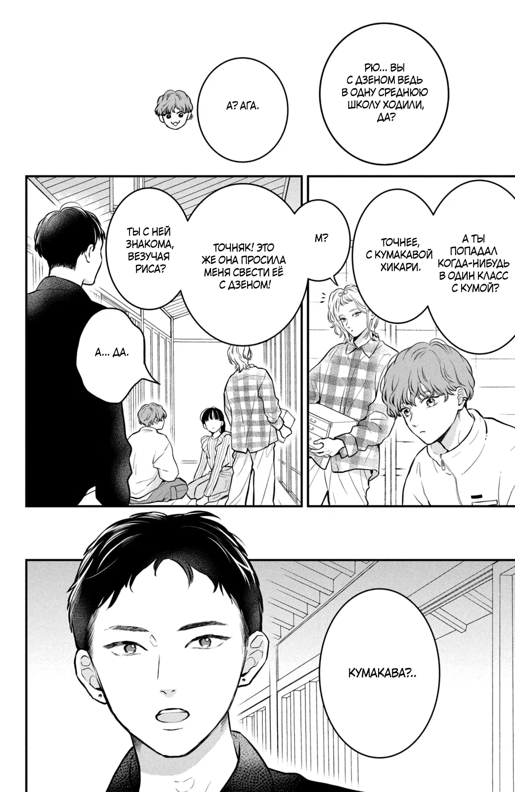 Манга Проще говоря, это любовь - Глава 23 Страница 11