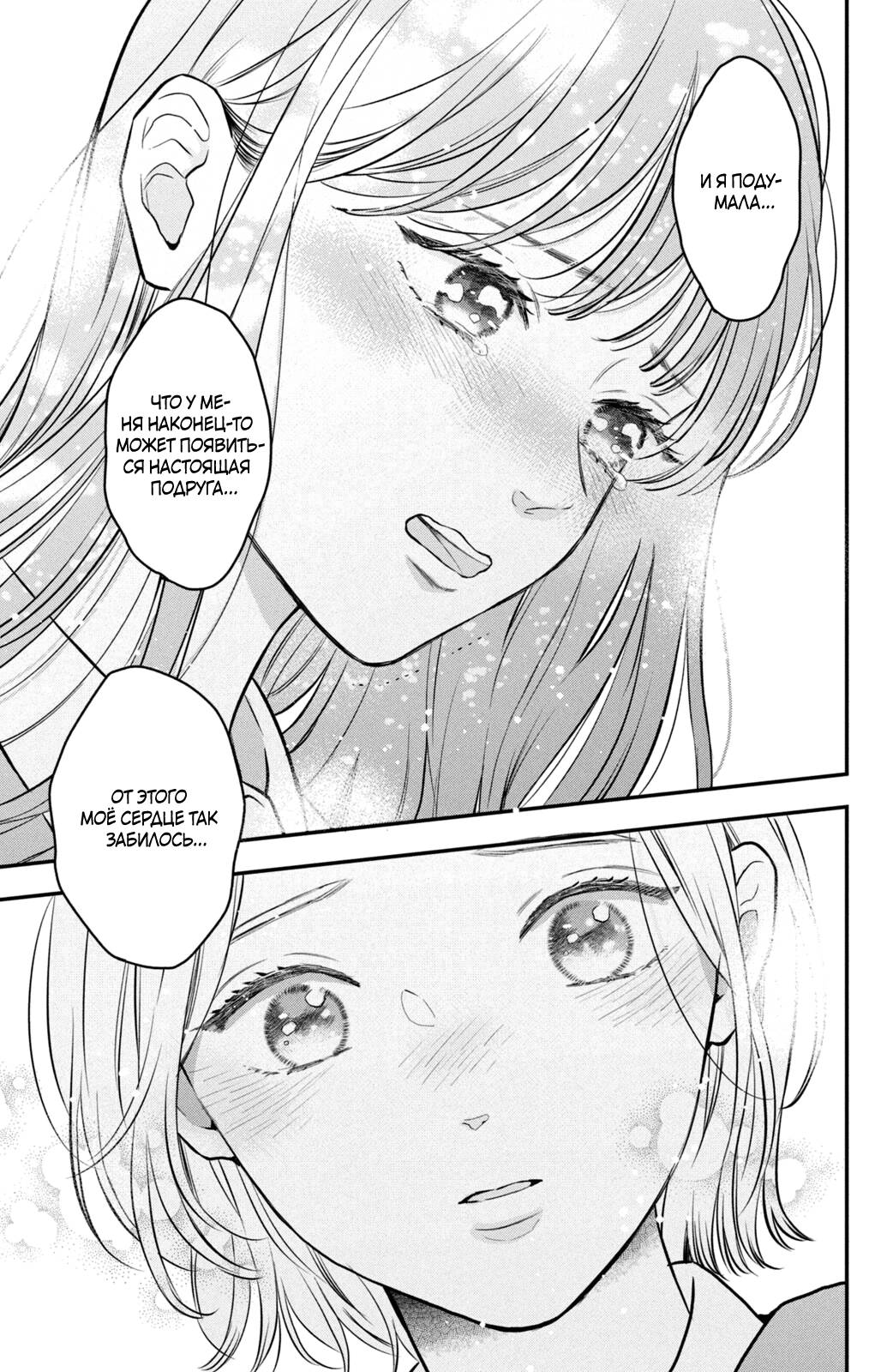 Манга Проще говоря, это любовь - Глава 24 Страница 40