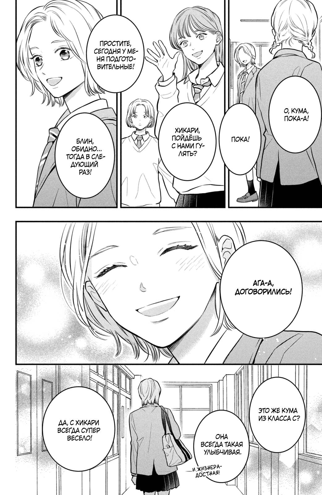 Манга Проще говоря, это любовь - Глава 24 Страница 17