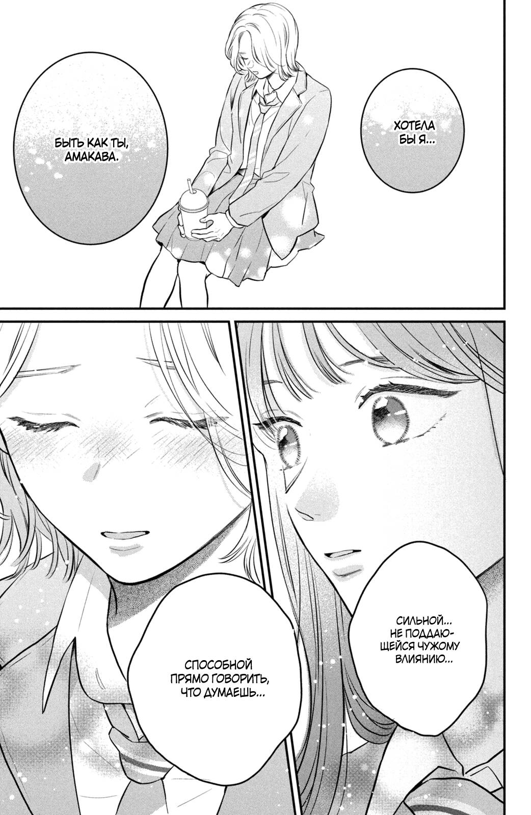 Манга Проще говоря, это любовь - Глава 24 Страница 36