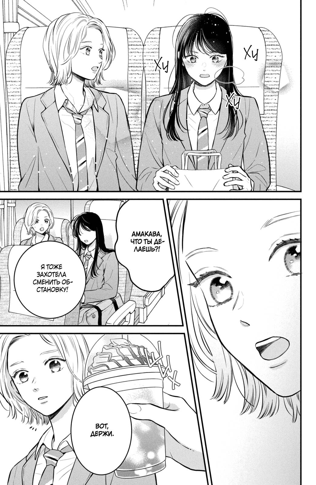 Манга Проще говоря, это любовь - Глава 24 Страница 26