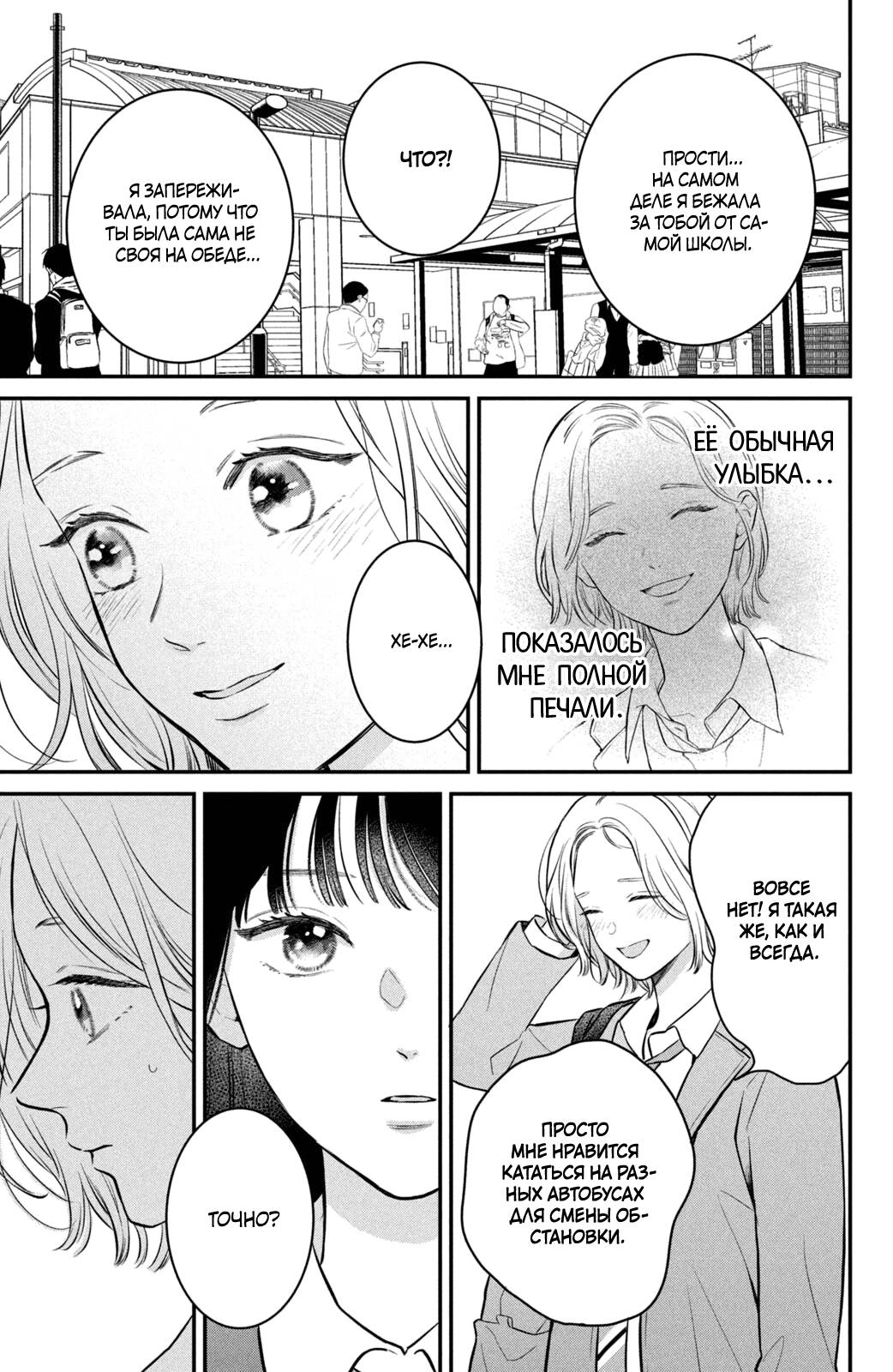 Манга Проще говоря, это любовь - Глава 24 Страница 22