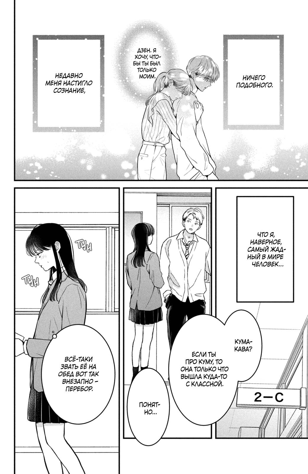 Манга Проще говоря, это любовь - Глава 24 Страница 9