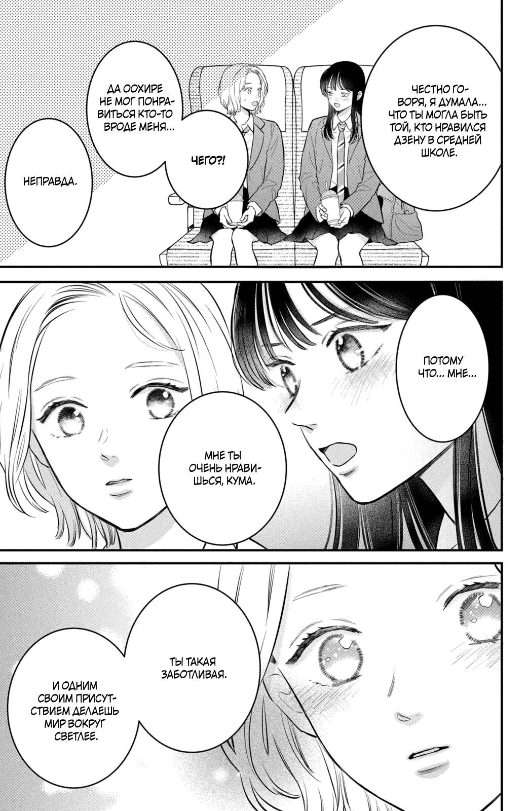 Манга Проще говоря, это любовь - Глава 24 Страница 38