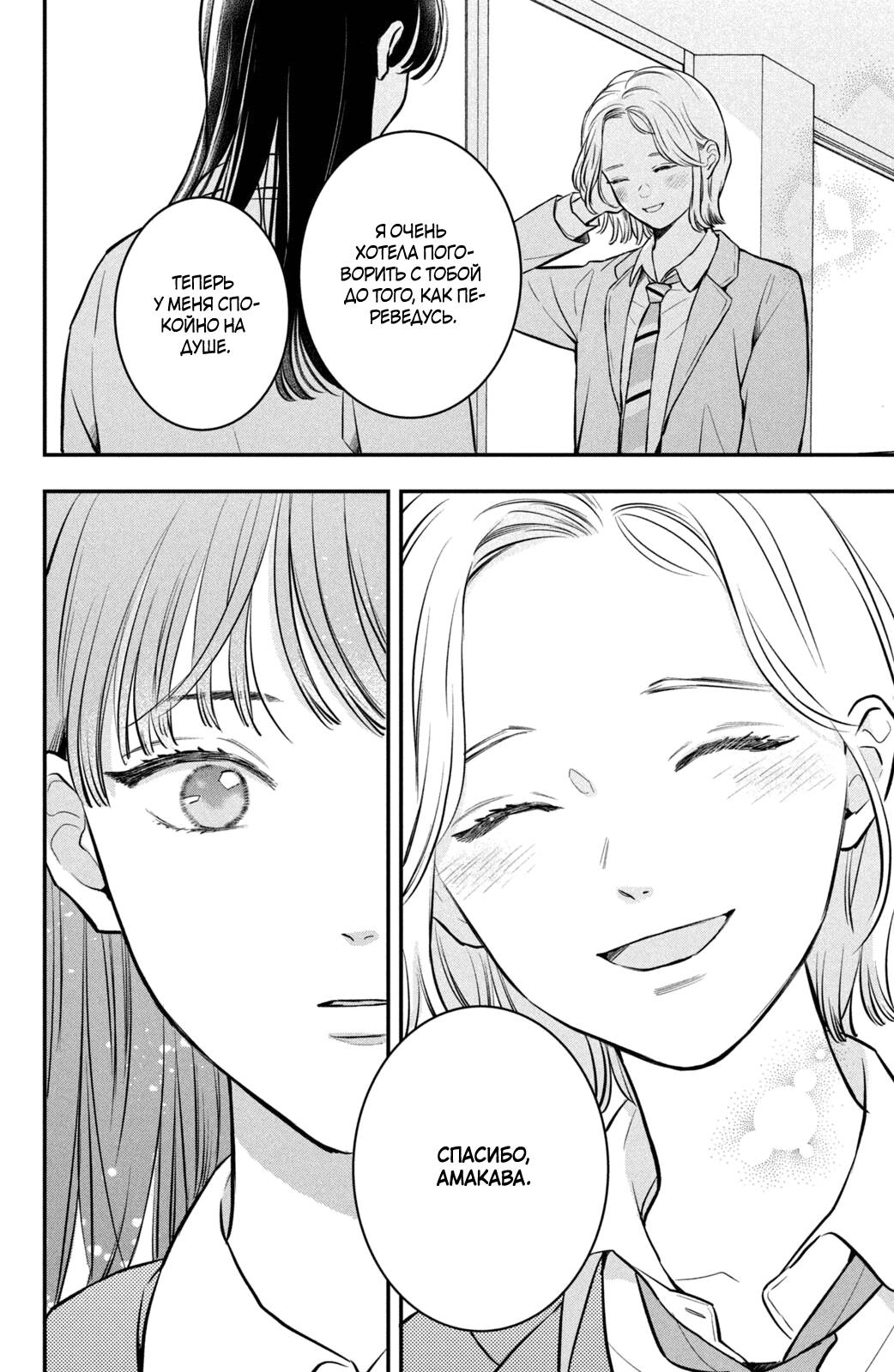 Манга Проще говоря, это любовь - Глава 24 Страница 15