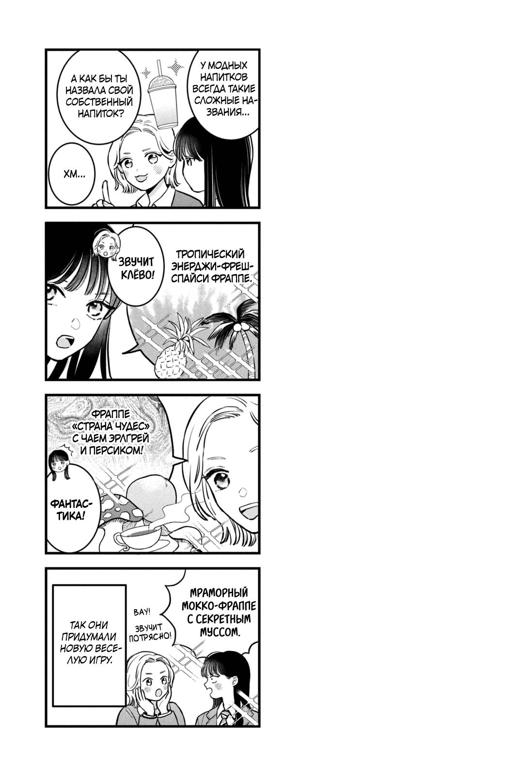 Манга Проще говоря, это любовь - Глава 24 Страница 46