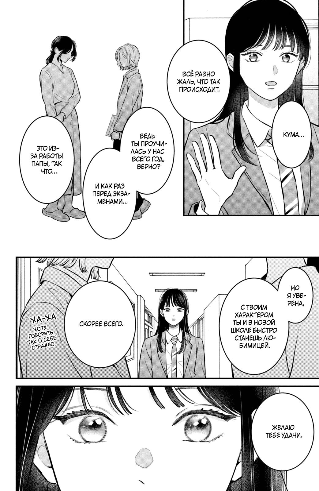 Манга Проще говоря, это любовь - Глава 24 Страница 11