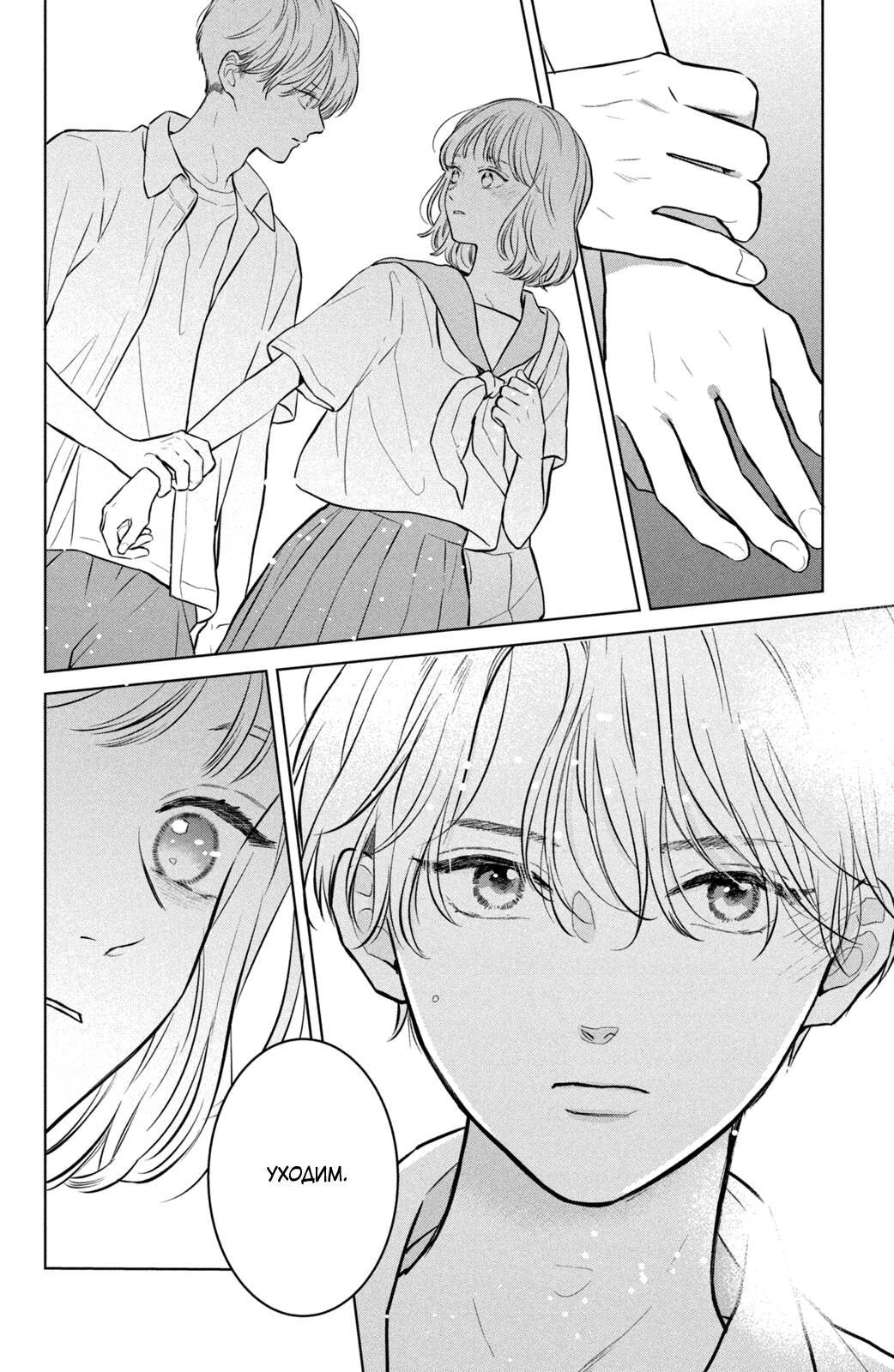 Манга Проще говоря, это любовь - Глава 24 Страница 33