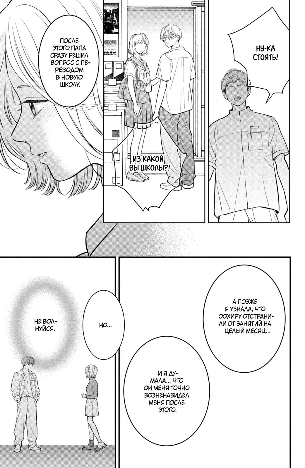 Манга Проще говоря, это любовь - Глава 24 Страница 34