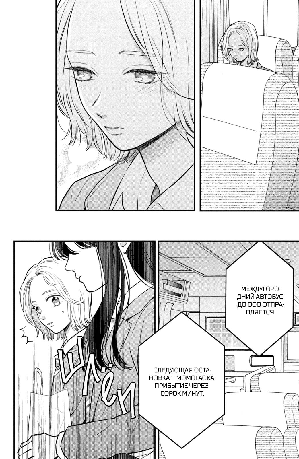 Манга Проще говоря, это любовь - Глава 24 Страница 25