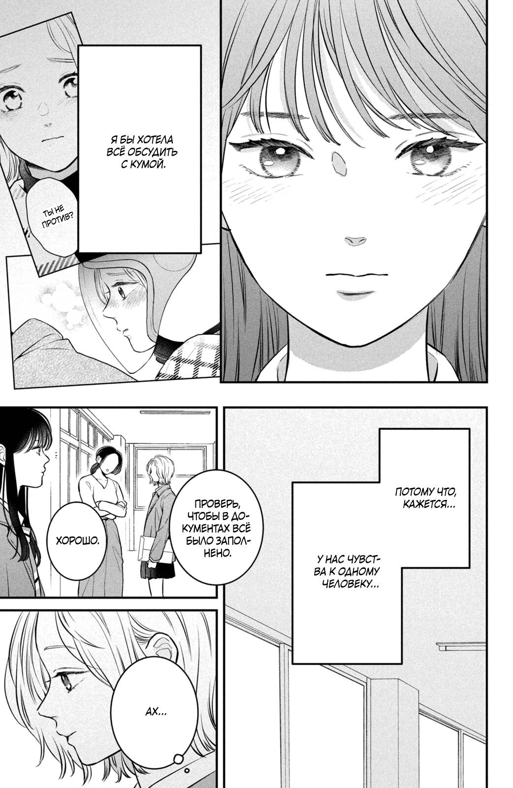 Манга Проще говоря, это любовь - Глава 24 Страница 10