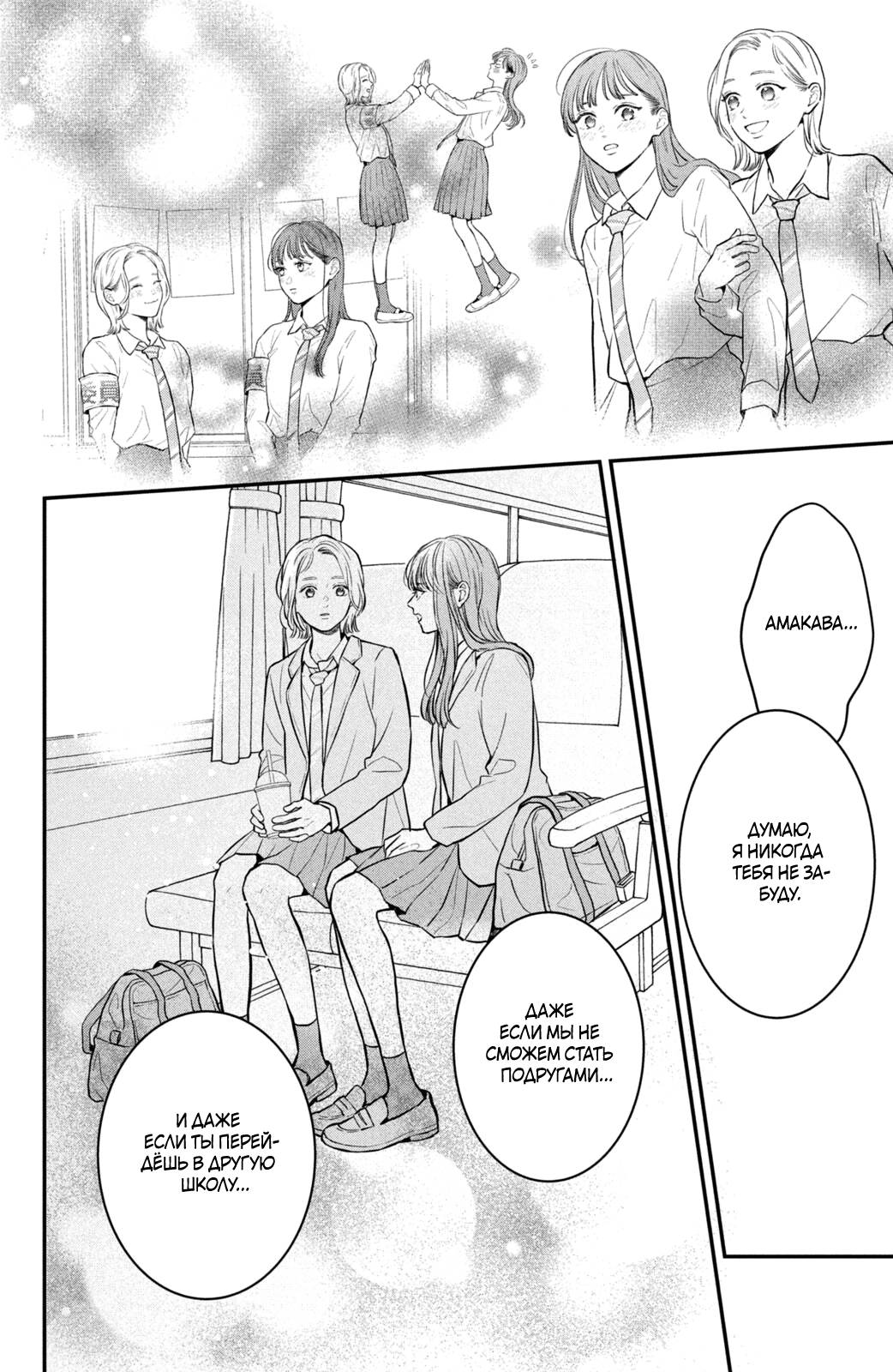 Манга Проще говоря, это любовь - Глава 24 Страница 41