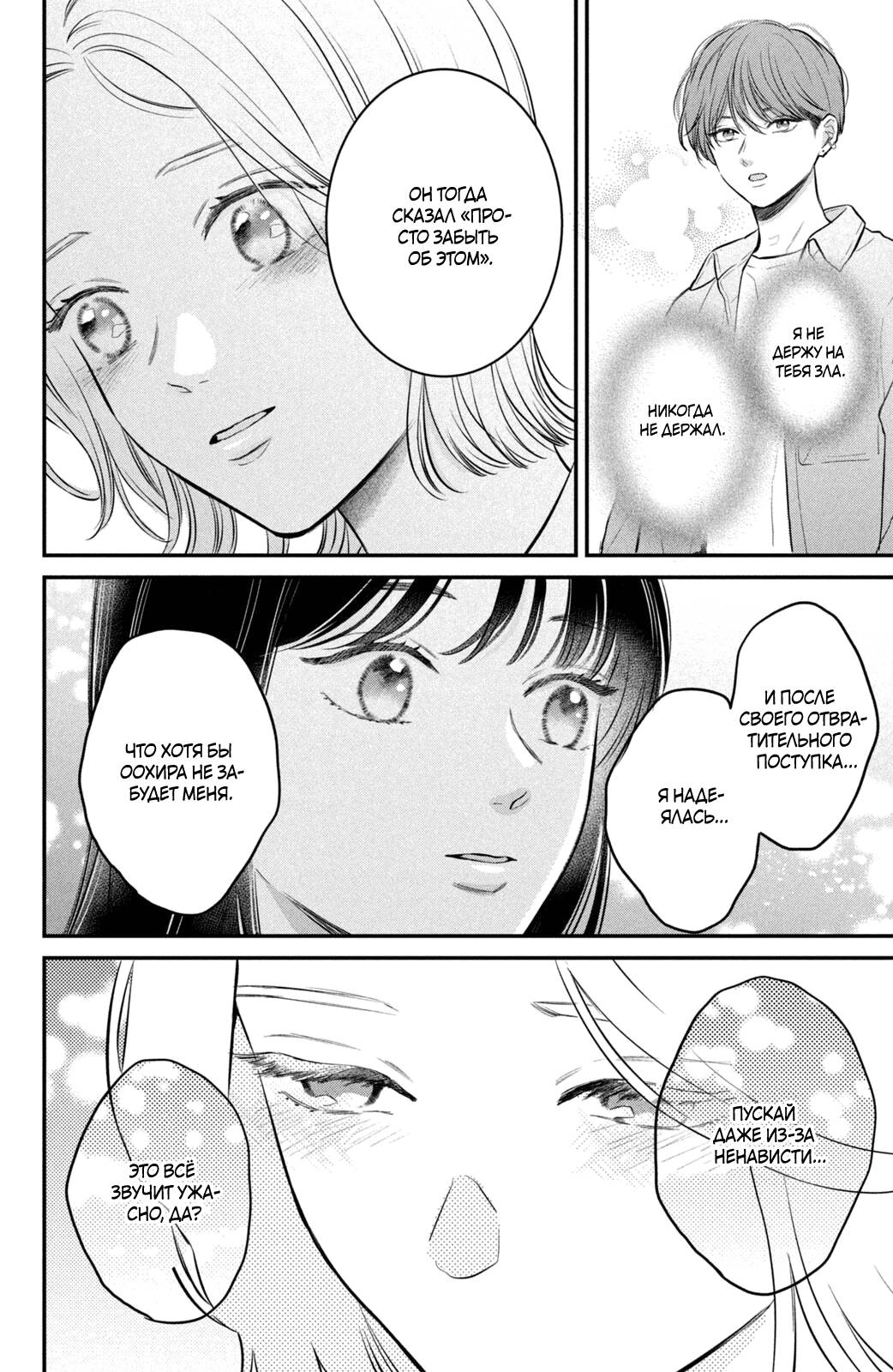 Манга Проще говоря, это любовь - Глава 24 Страница 35