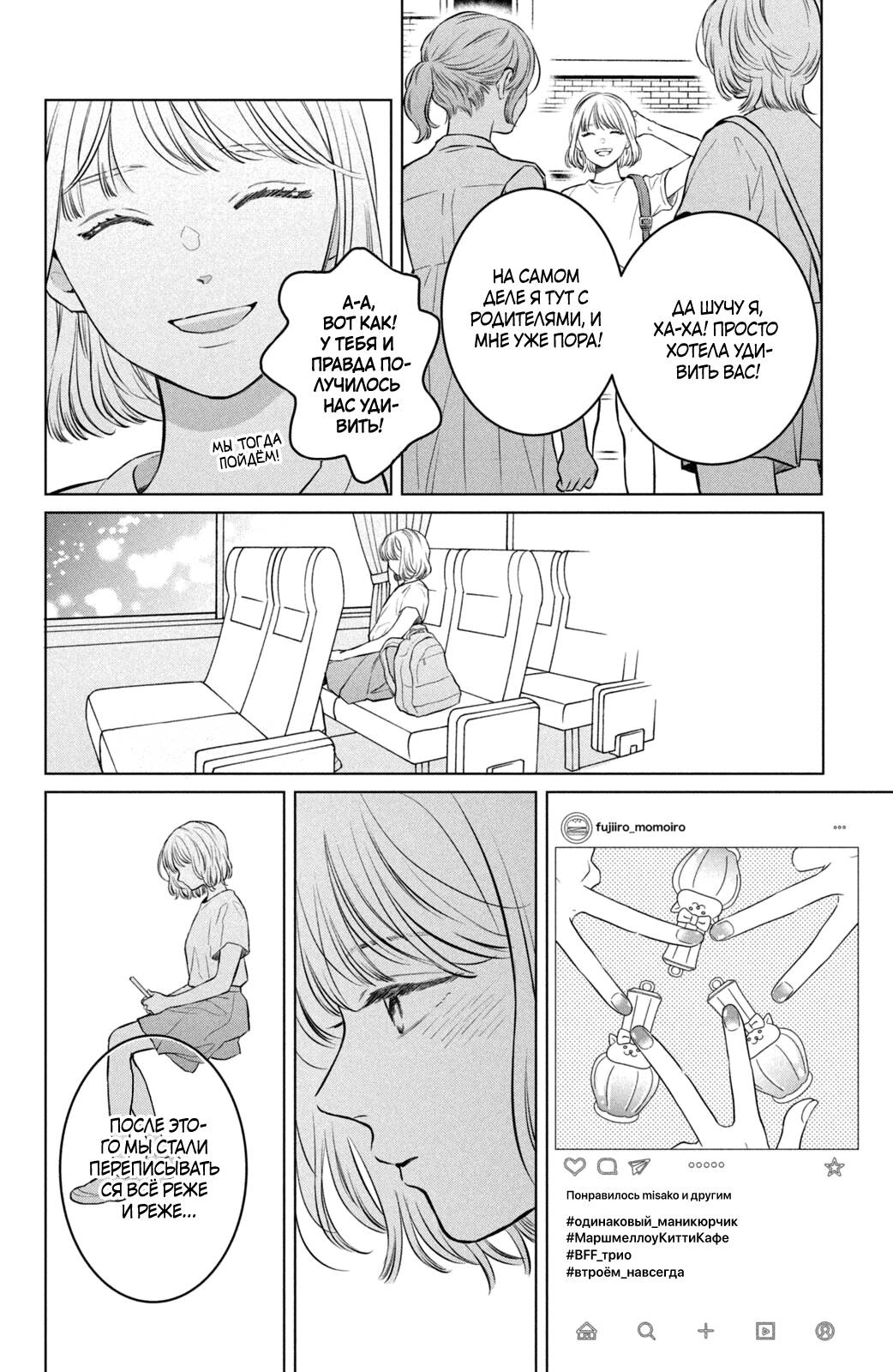 Манга Проще говоря, это любовь - Глава 24 Страница 31