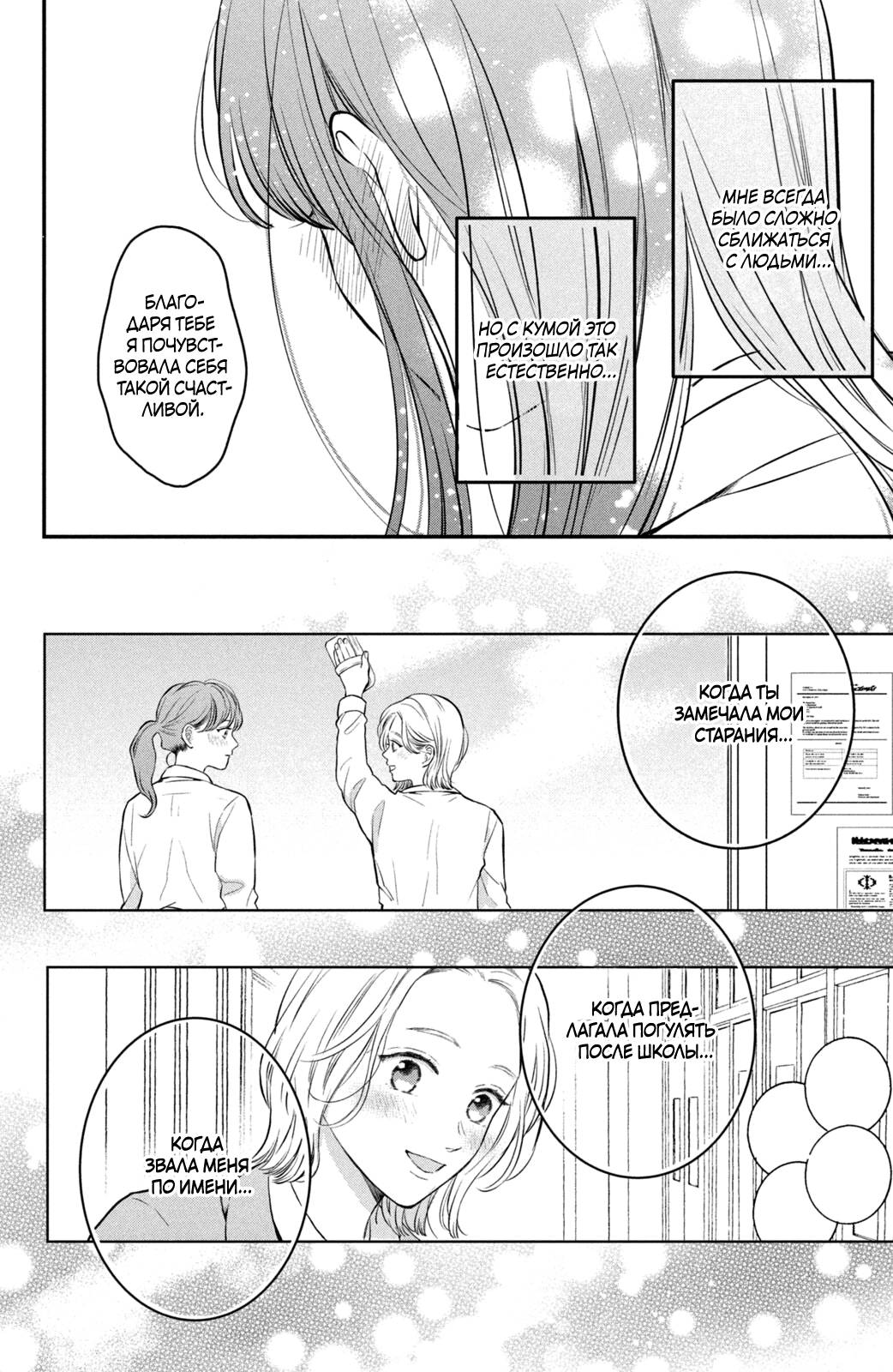 Манга Проще говоря, это любовь - Глава 24 Страница 39