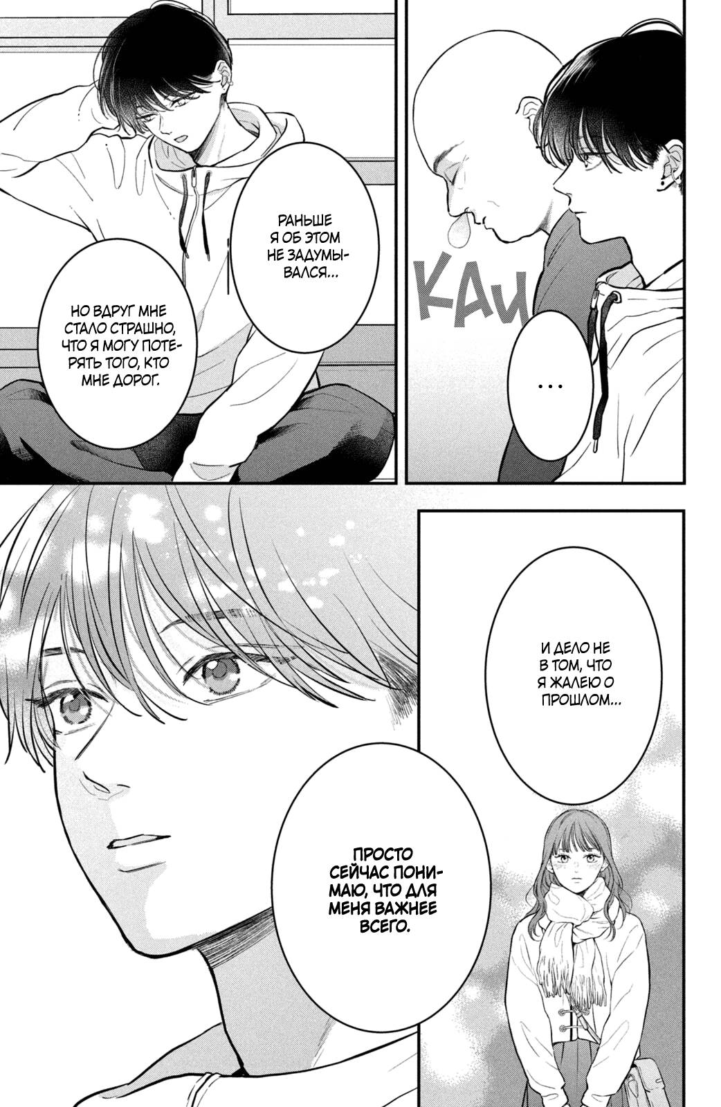 Манга Проще говоря, это любовь - Глава 24 Страница 4
