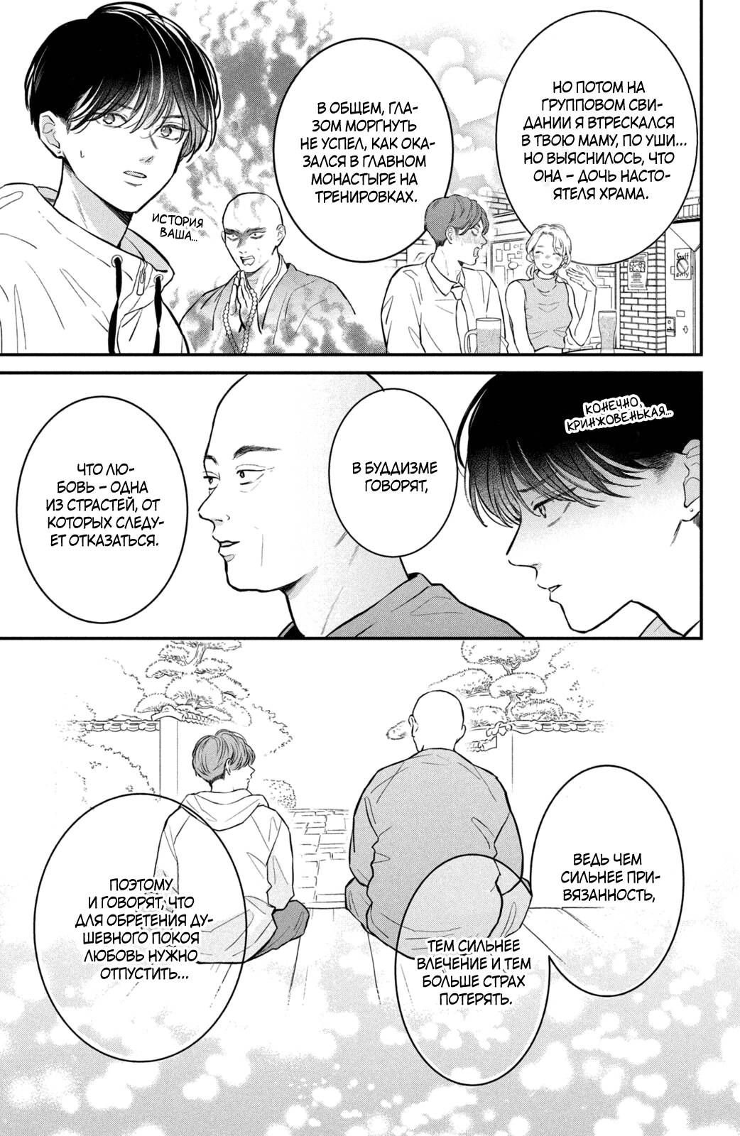 Манга Проще говоря, это любовь - Глава 24 Страница 6